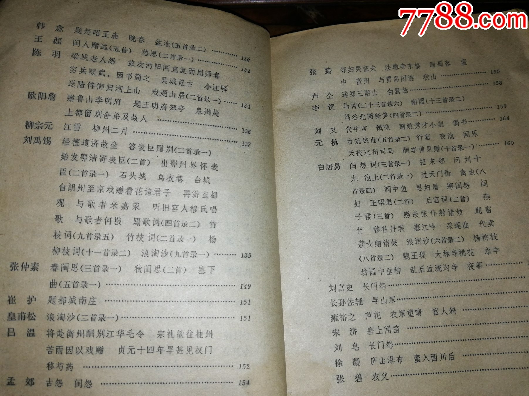 唐人絕句精華（早期第一版收藏）_價(jià)格15元_第4張_7788收藏__收藏?zé)峋€