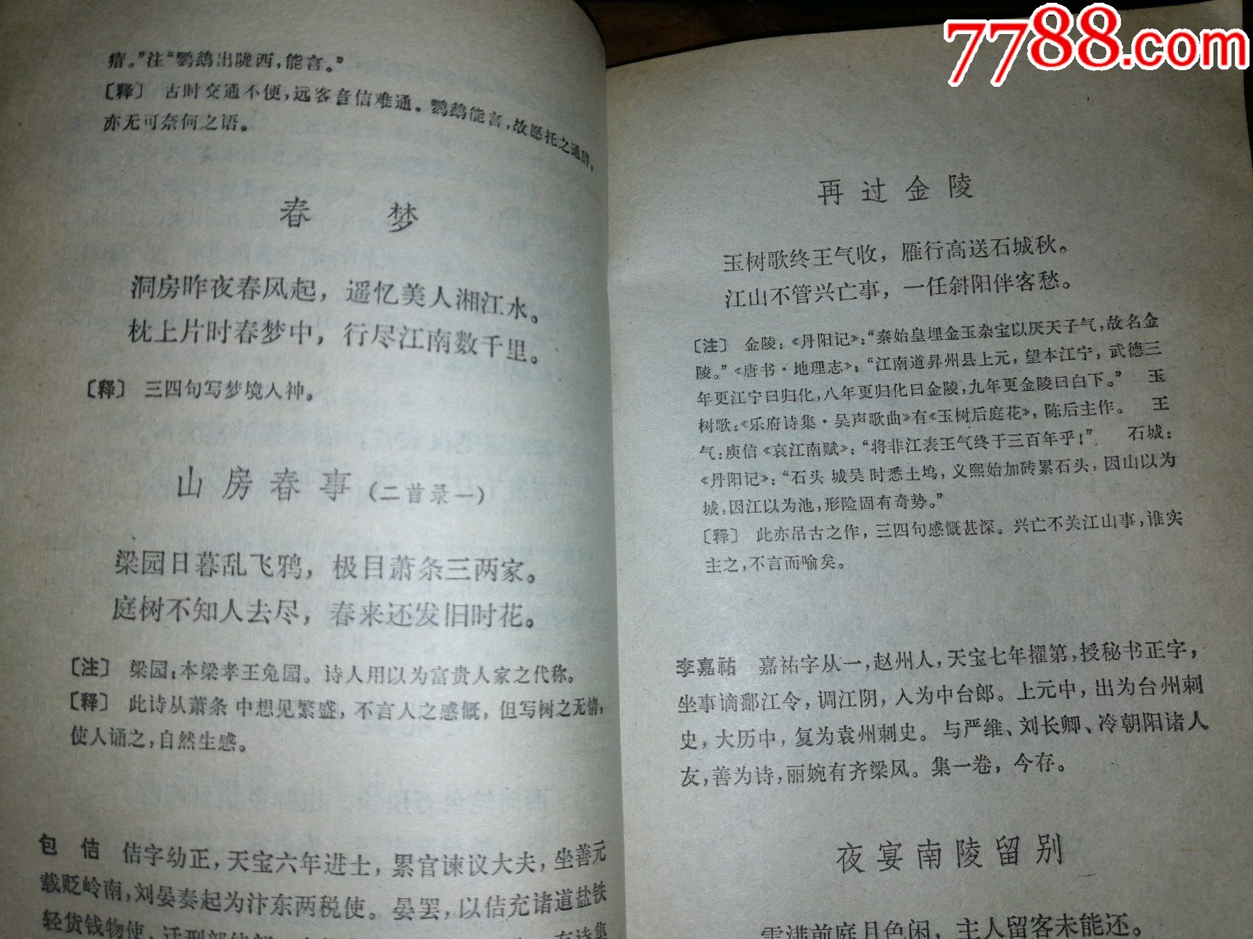 唐人絕句精華（早期第一版收藏）_價(jià)格15元_第5張_7788收藏__收藏?zé)峋€