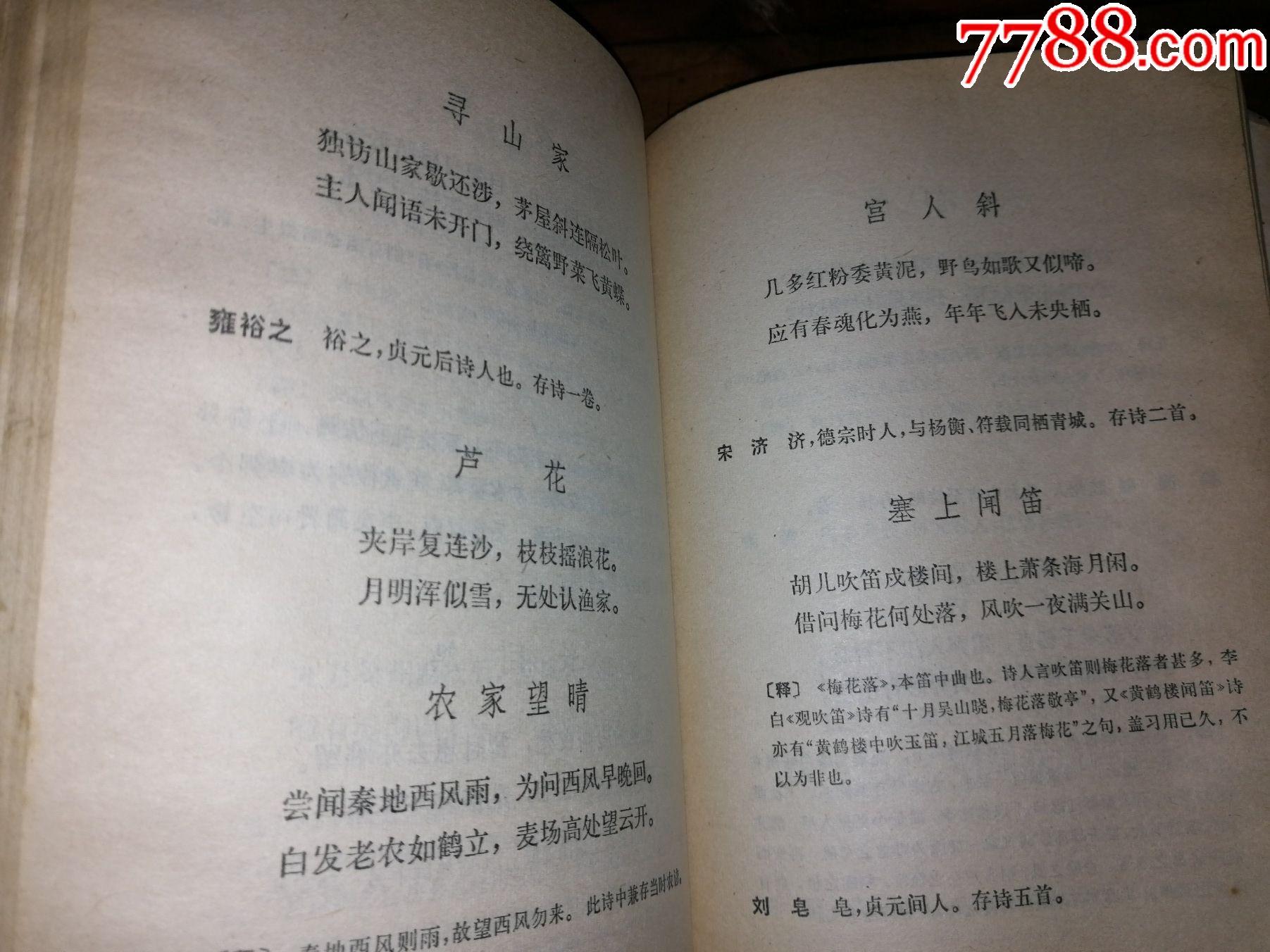 唐人絕句精華（早期第一版收藏）_價(jià)格15元_第6張_7788收藏__收藏?zé)峋€