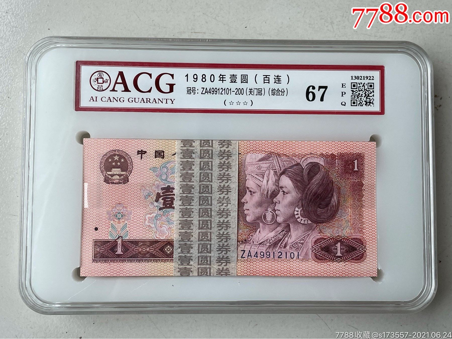 爱藏评级67分801关门冠