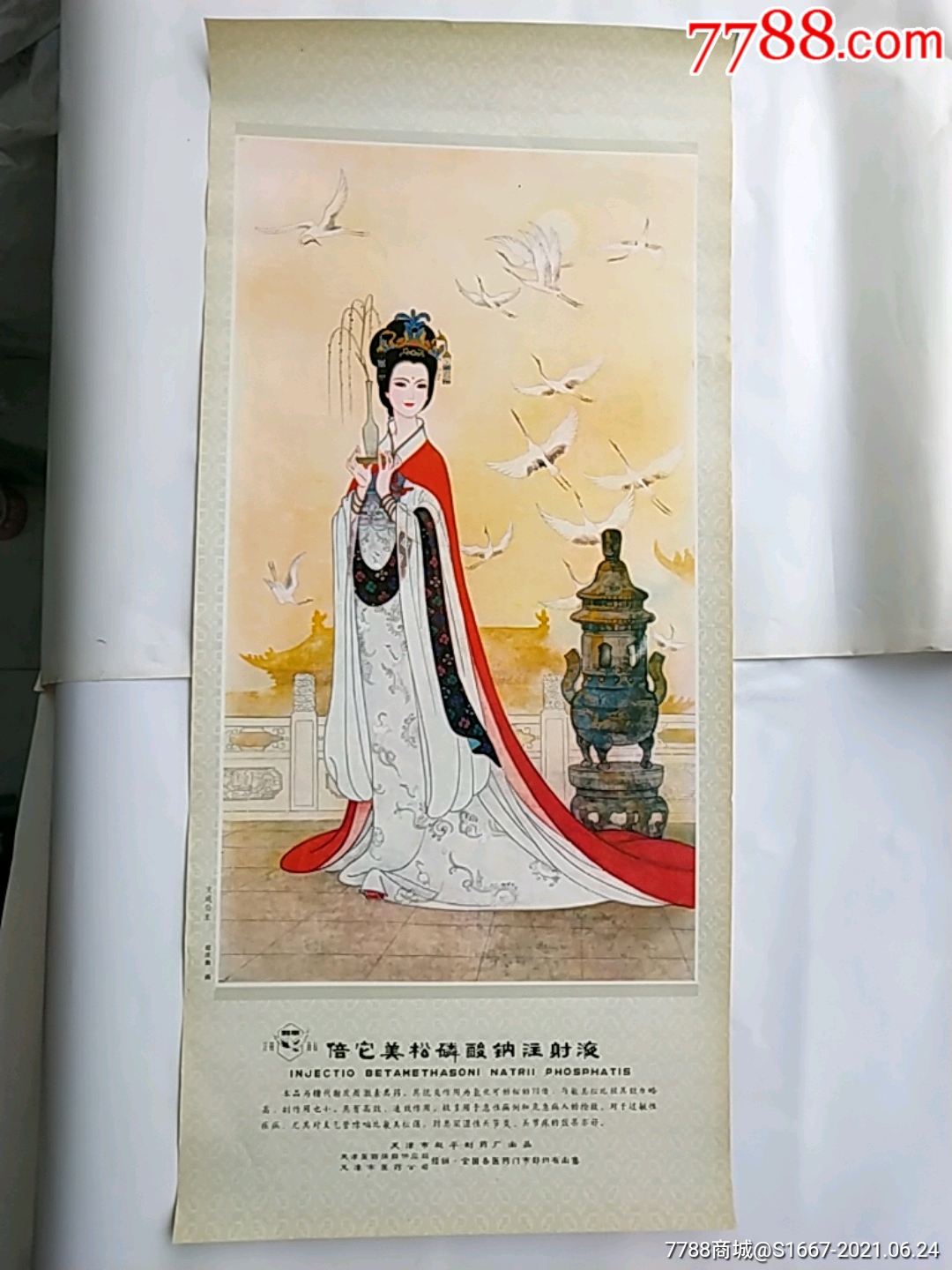 文成公主——天津市和平制药厂广告画-年画/宣传画-7788收藏