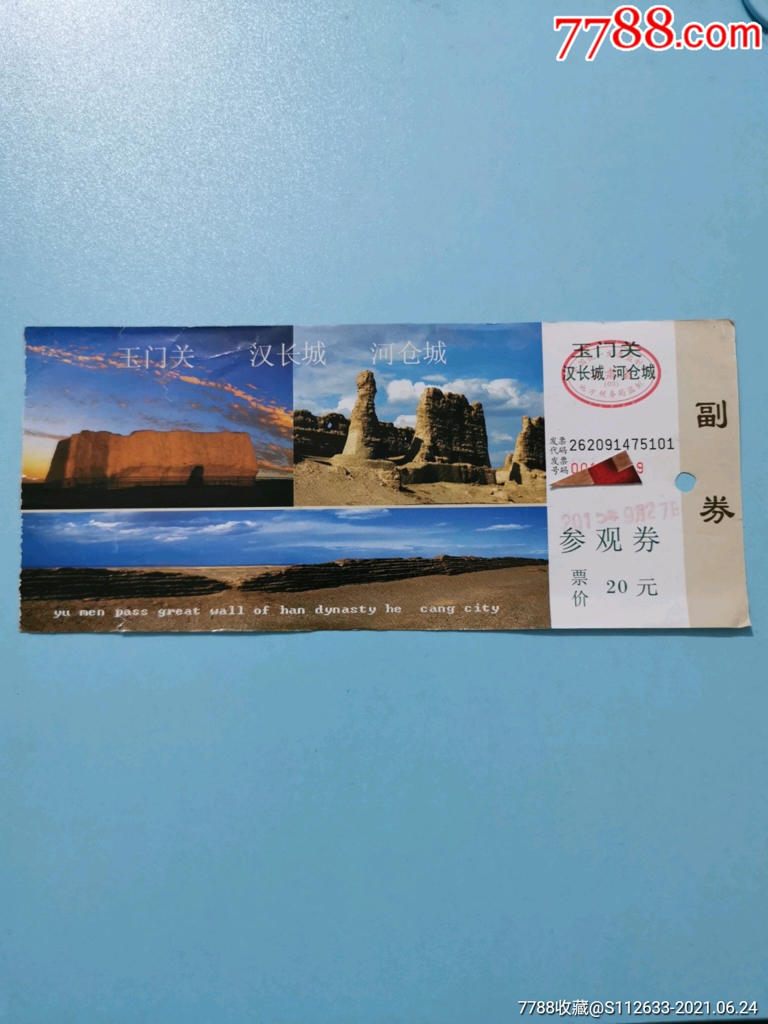 玉门关参观劵-旅游景点门票-7788门票收藏