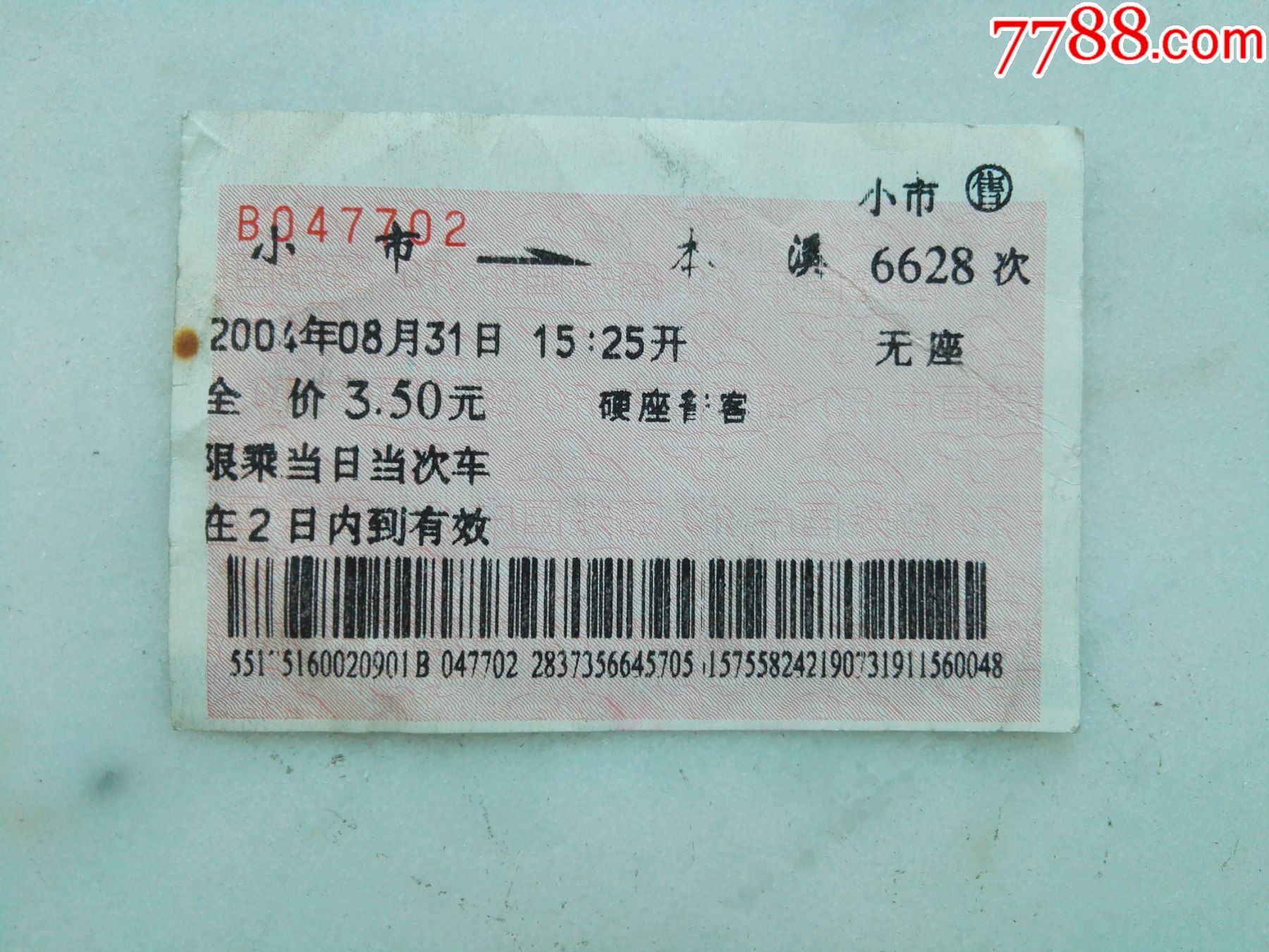 凤城东-D7675次-丹东-火车票-7788收藏