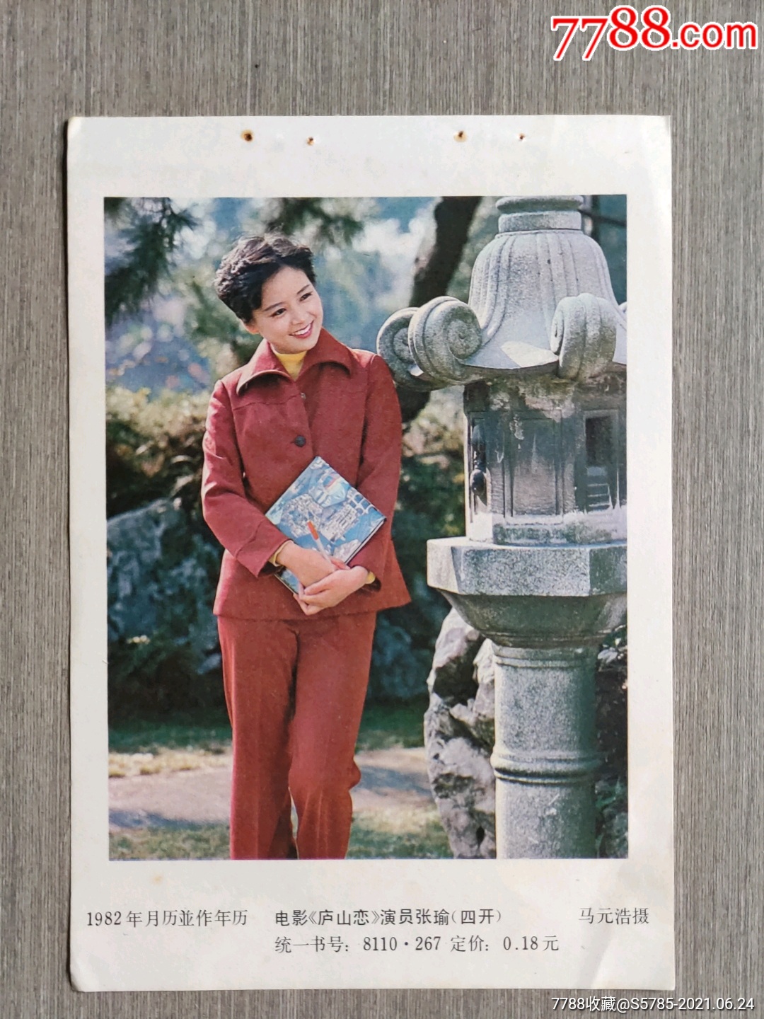 电影庐山恋演员张瑜