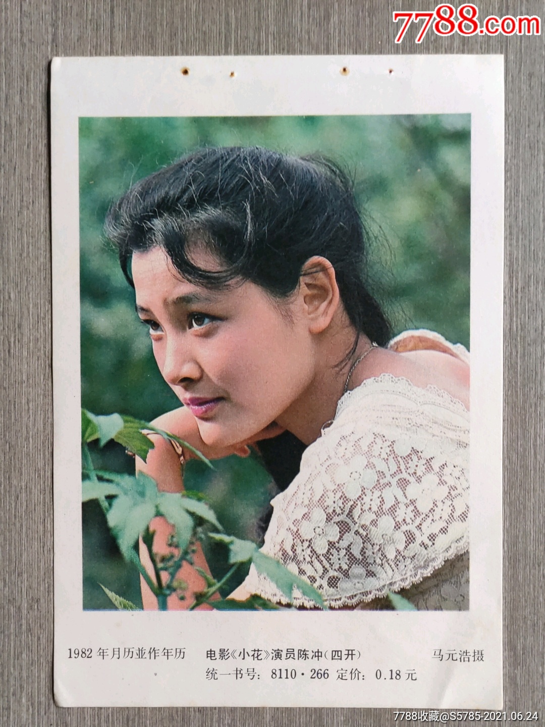 电影《小花》演员陈冲