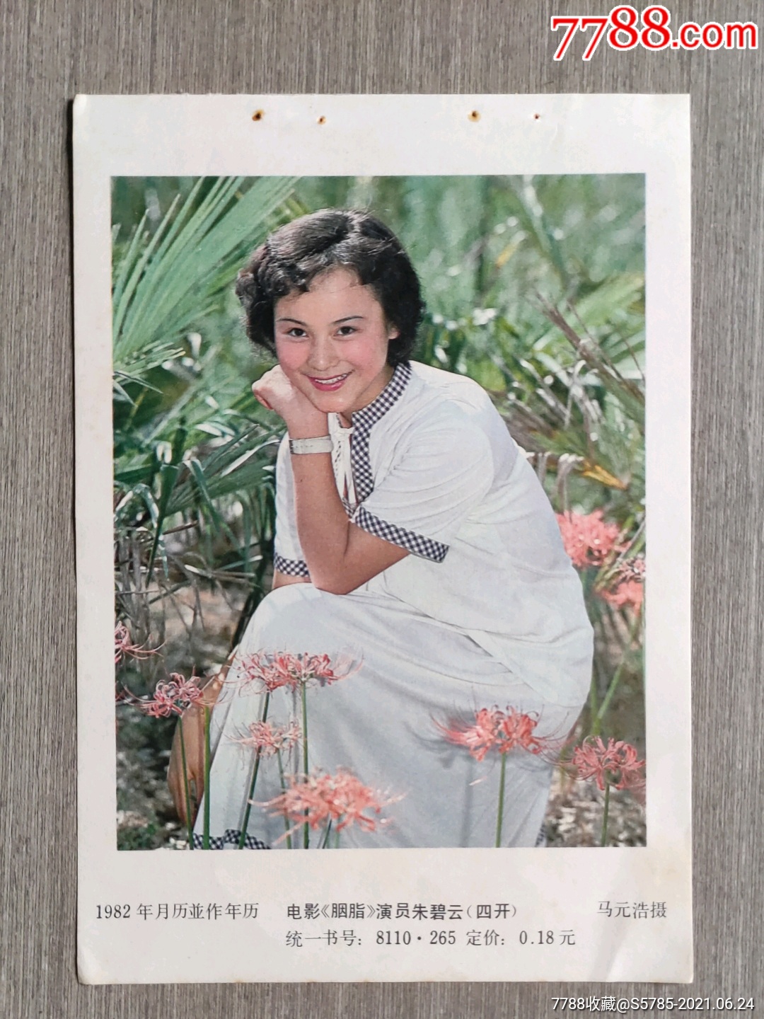 电影胭脂演员朱碧云