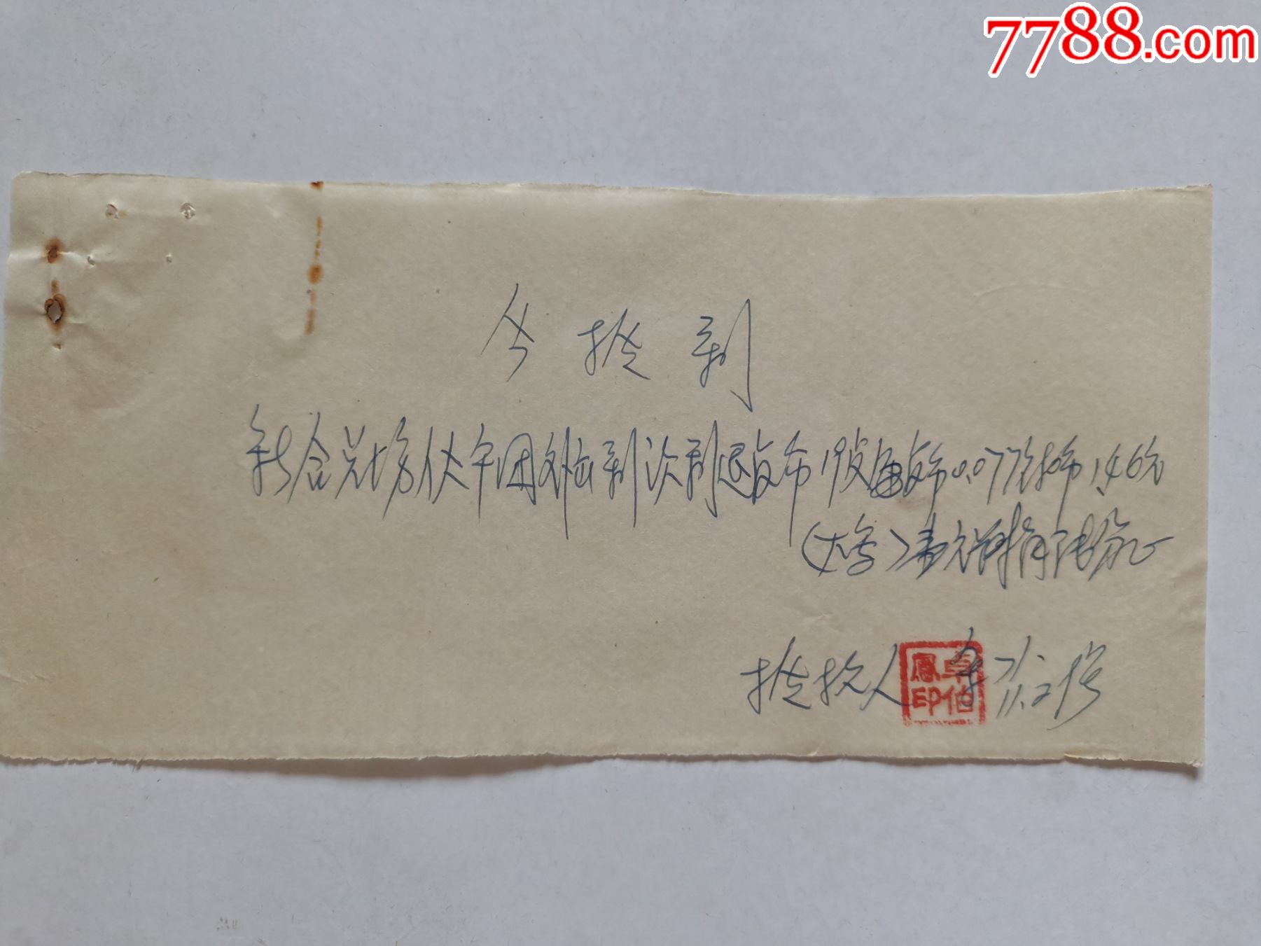 手写单据今领到新合总场伙食团外出到慈利退餐