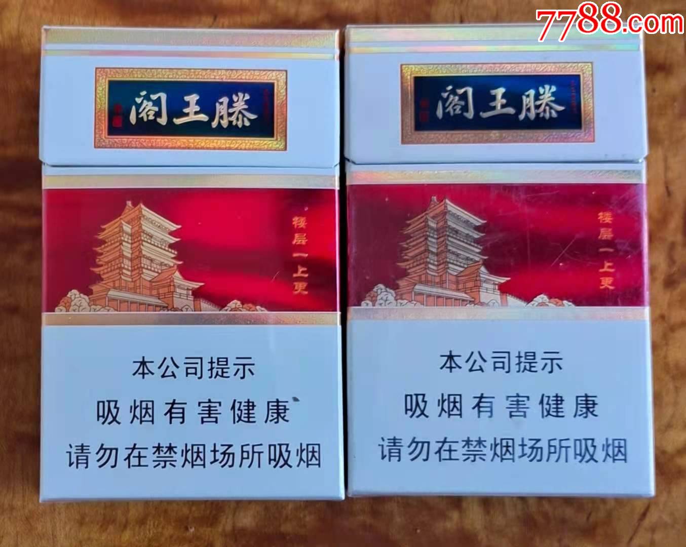 金圣滕王阁香烟价钱图片