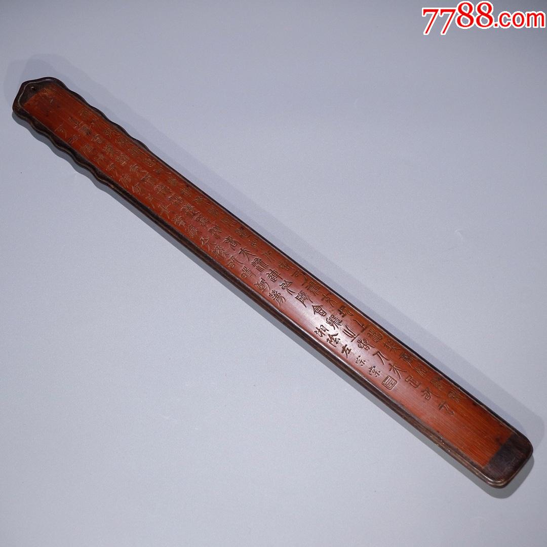 旧藏【老竹雕诗文】文房戒尺