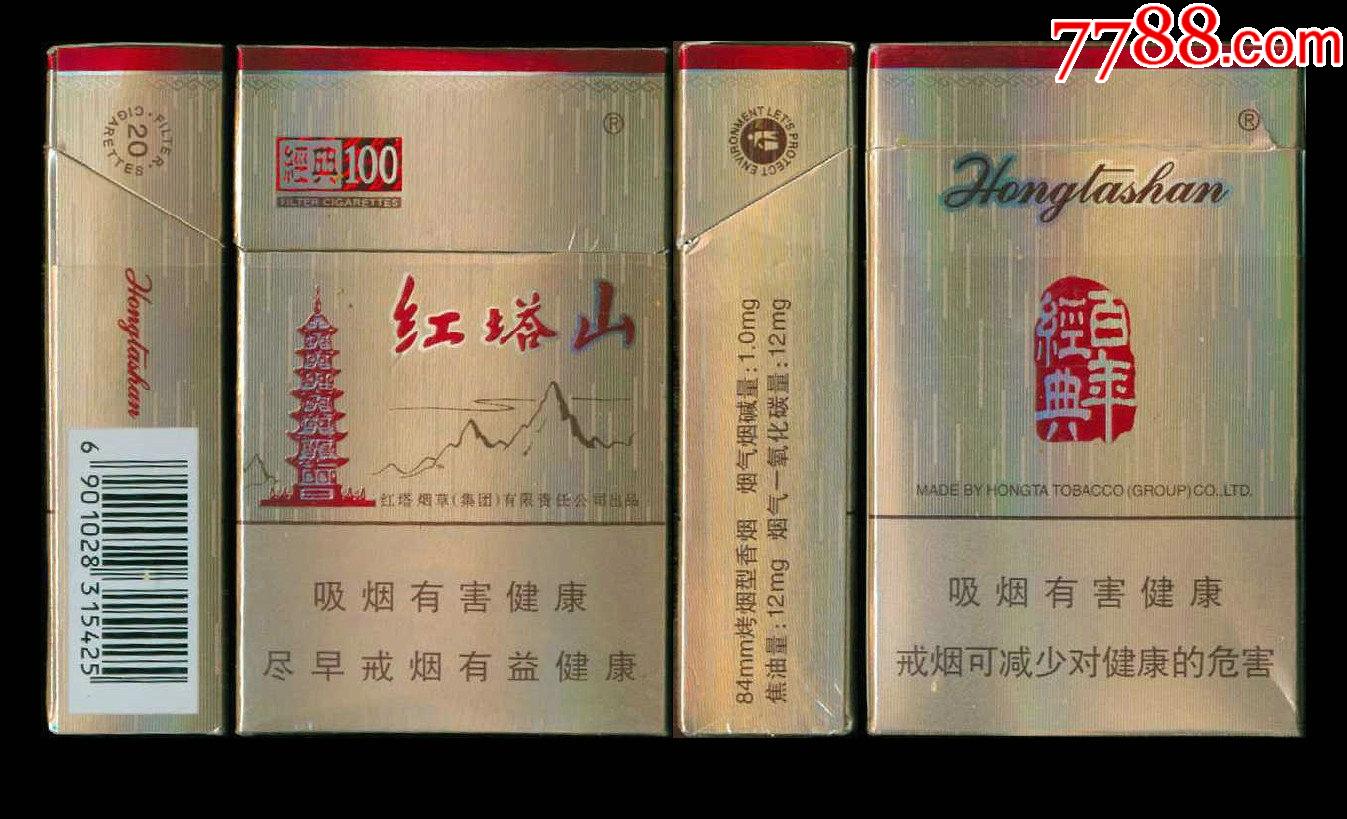 经典100红塔山香烟图片