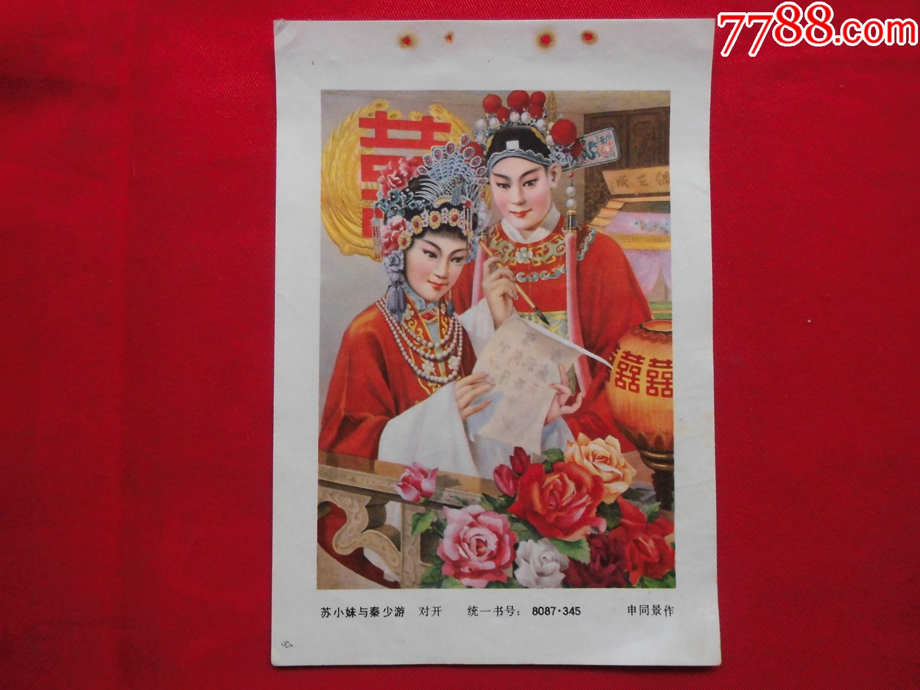 苏小妹与秦少游