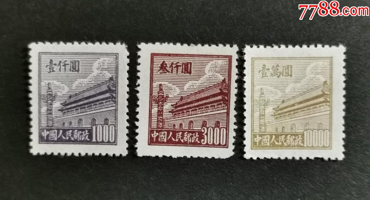 新中国邮票:普2天安门图案新三全_价格30元_第1张_7788收藏__收藏
