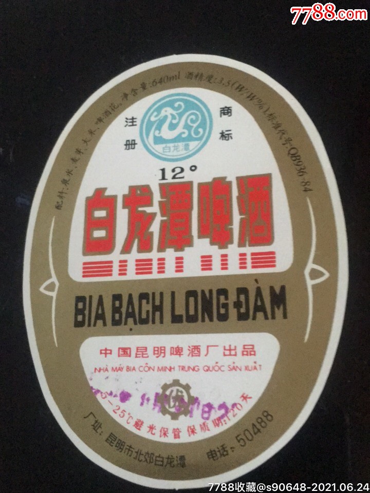 白龙潭啤酒