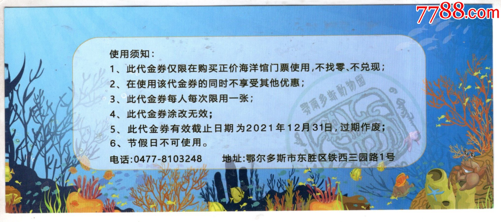 鄂尔多斯海洋馆10元代金券_旅游景点门票_第2张_7788门票
