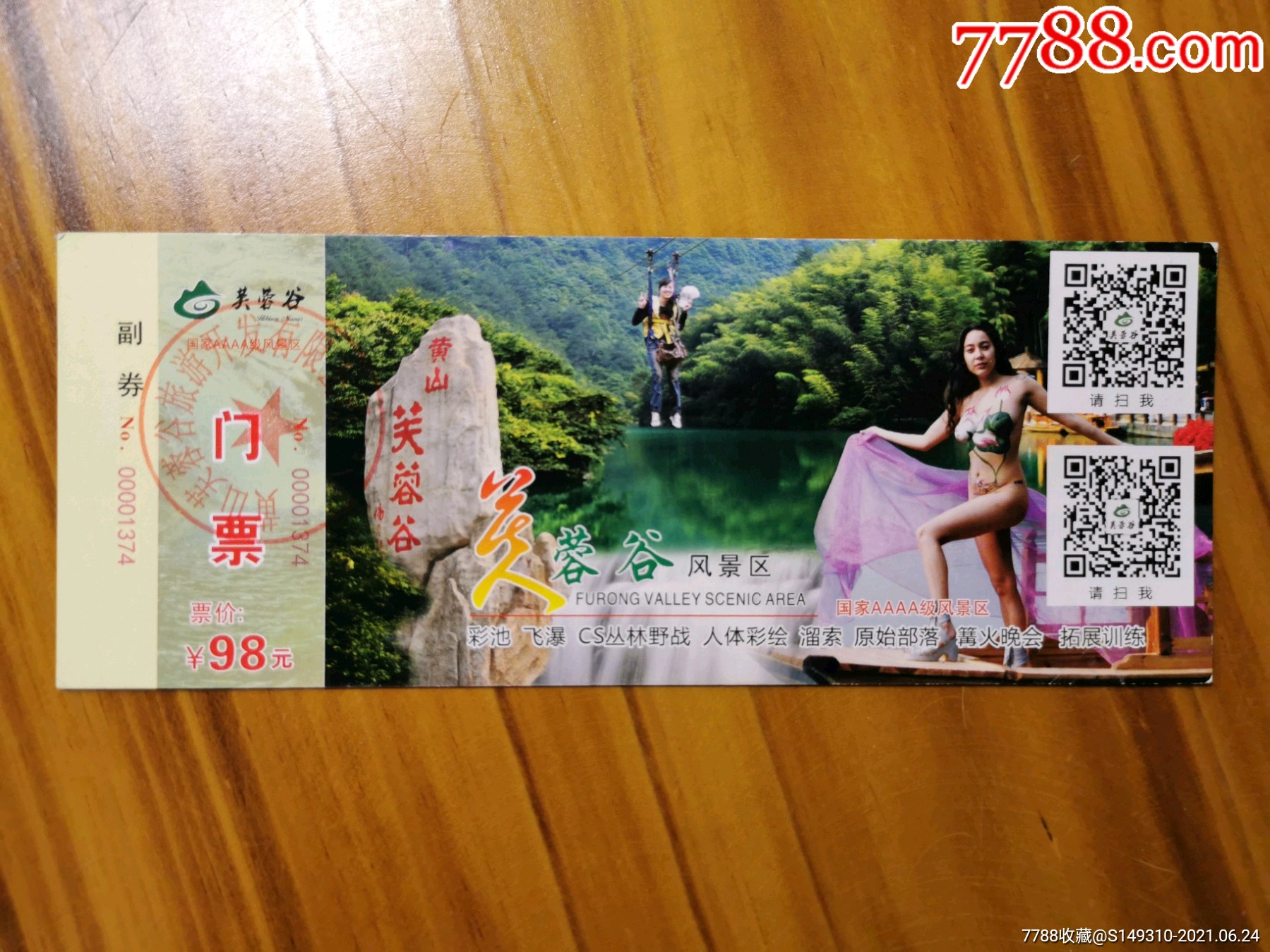 黄山芙蓉谷_旅游景点门票_第1张_7788钱币网