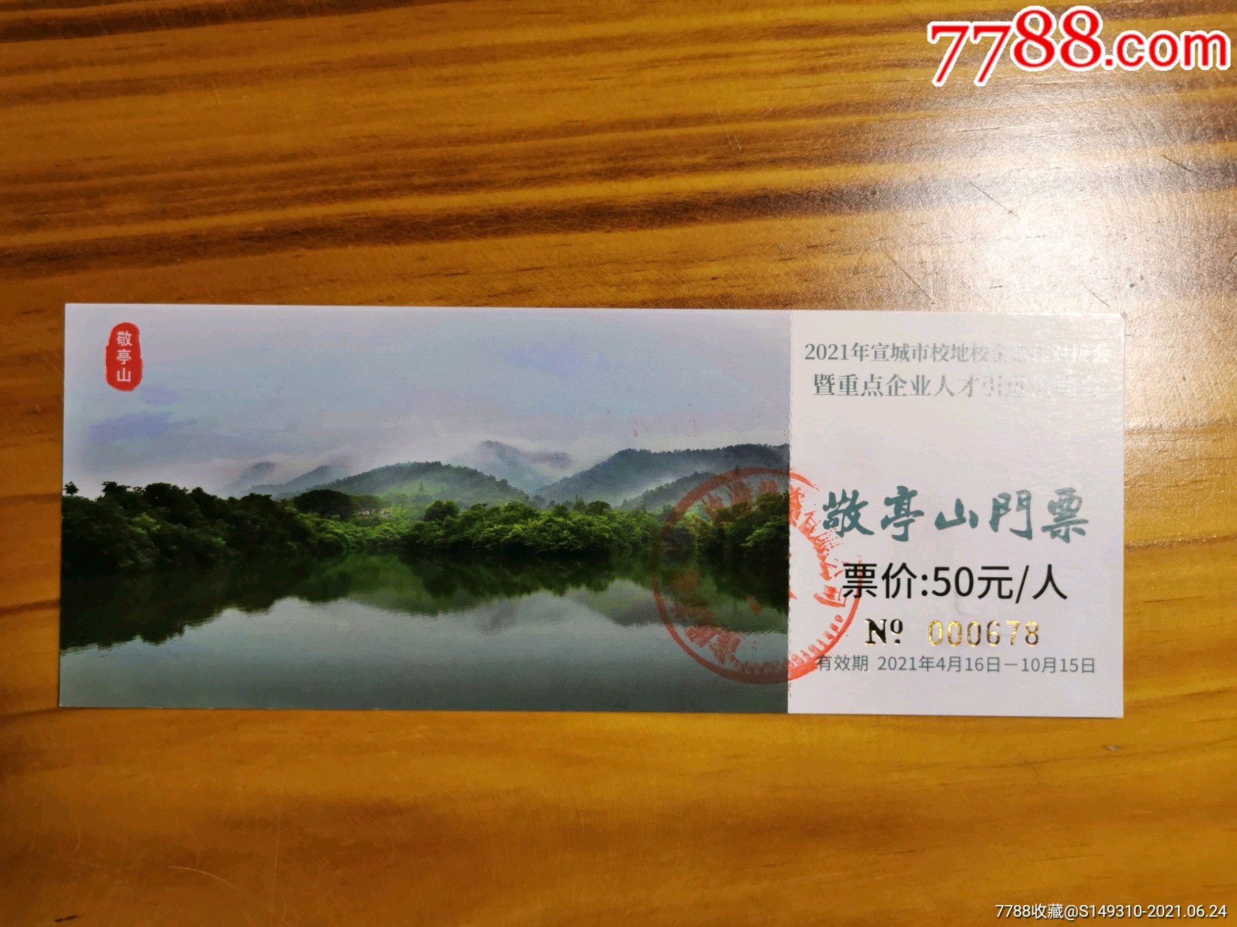 敬亭山_旅游景点门票_图片欣赏_收藏价格_7788连环画