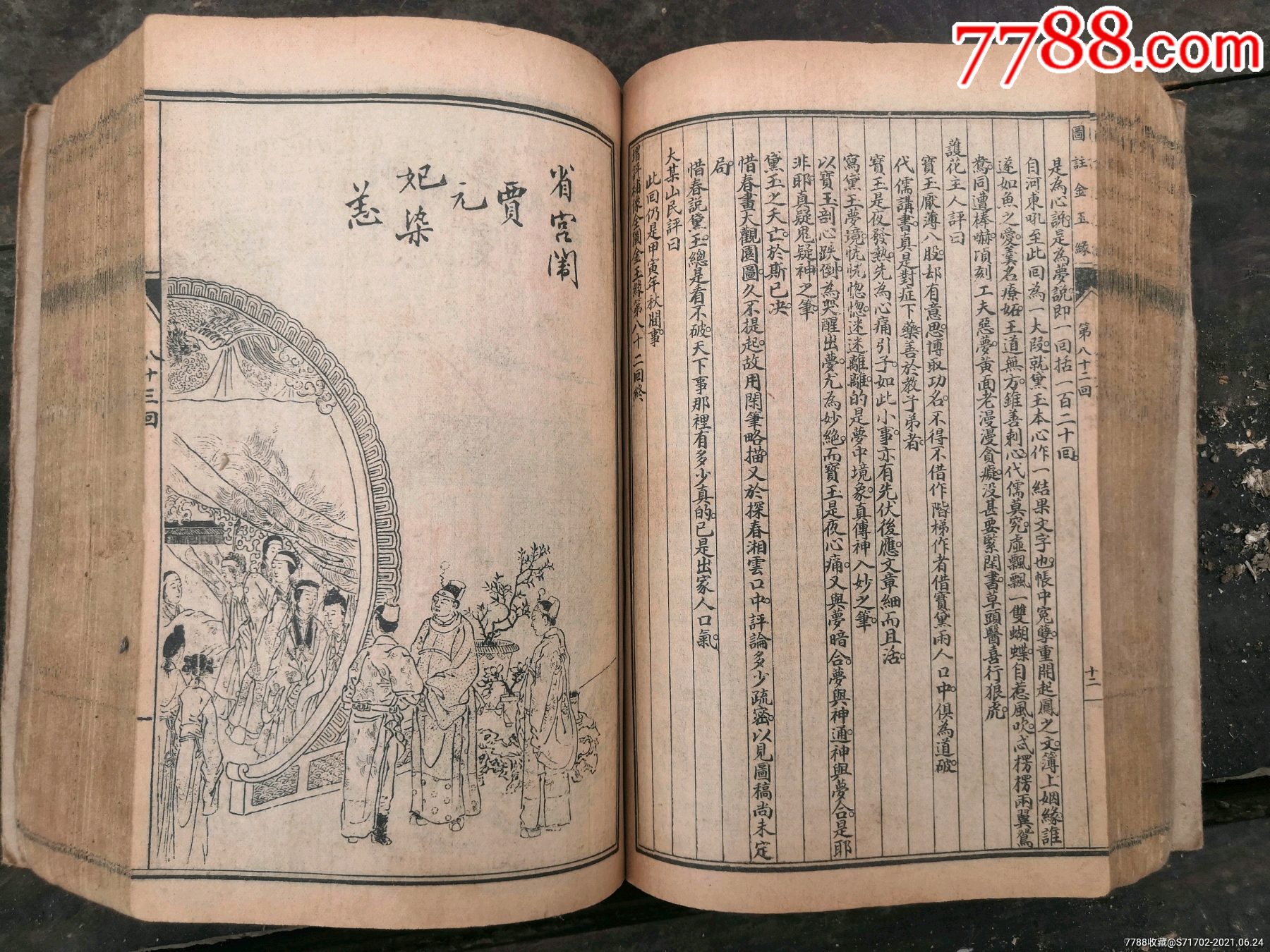 光绪石印红楼梦120回两册全_古籍/善本_第18张_7788画册网