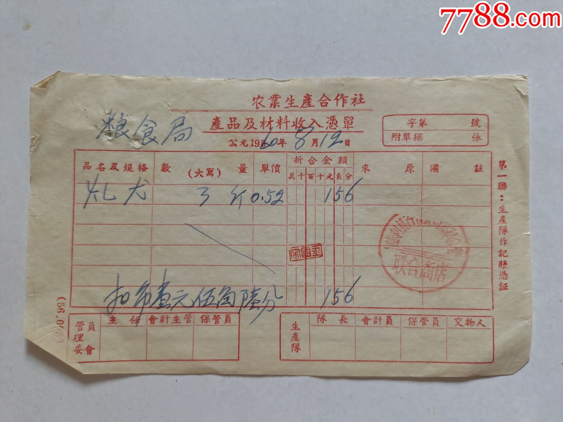 农业生产合作社产品及材料收入凭单