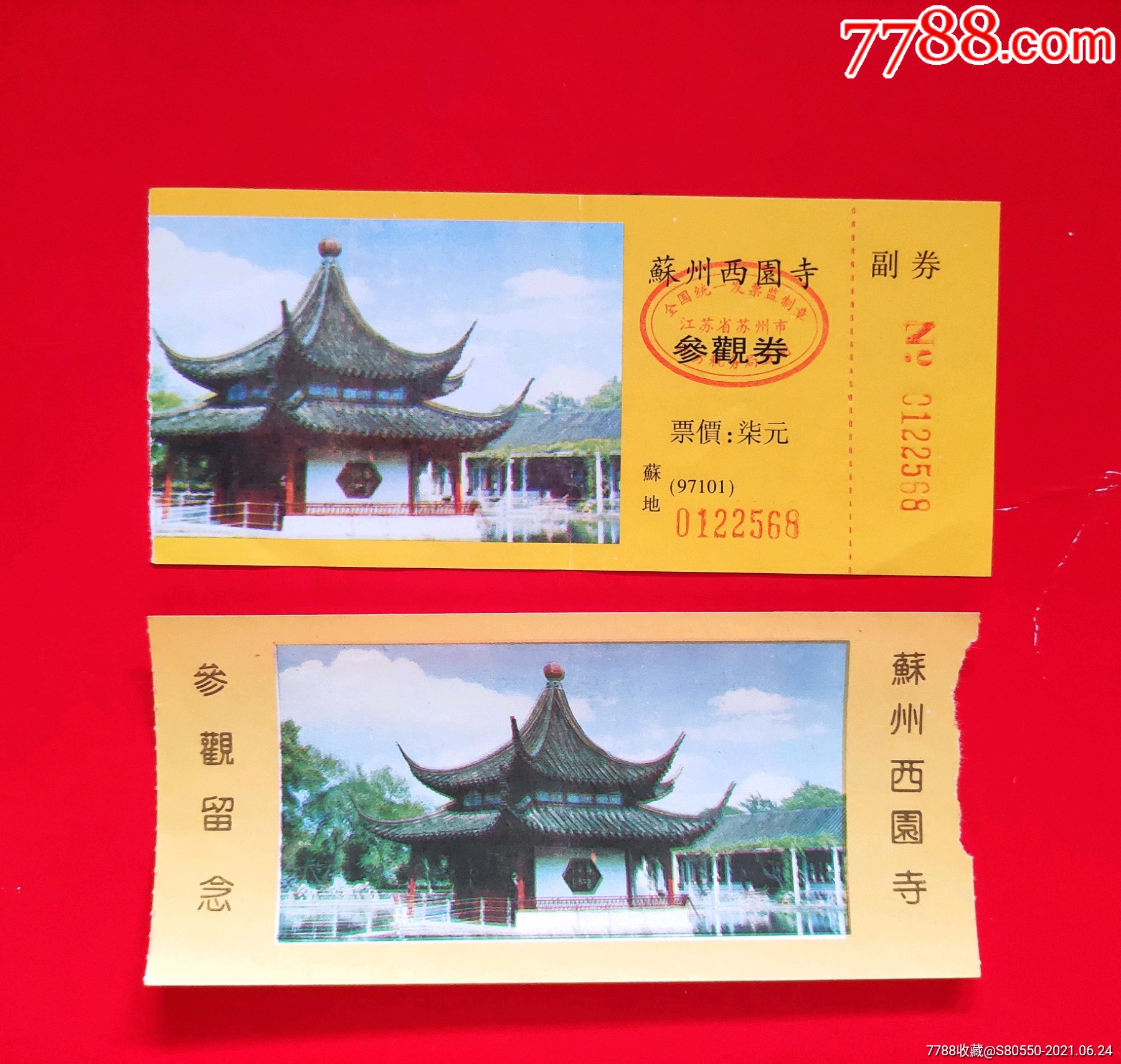 苏州西园寺两种不同-旅游景点门票-7788门票收藏