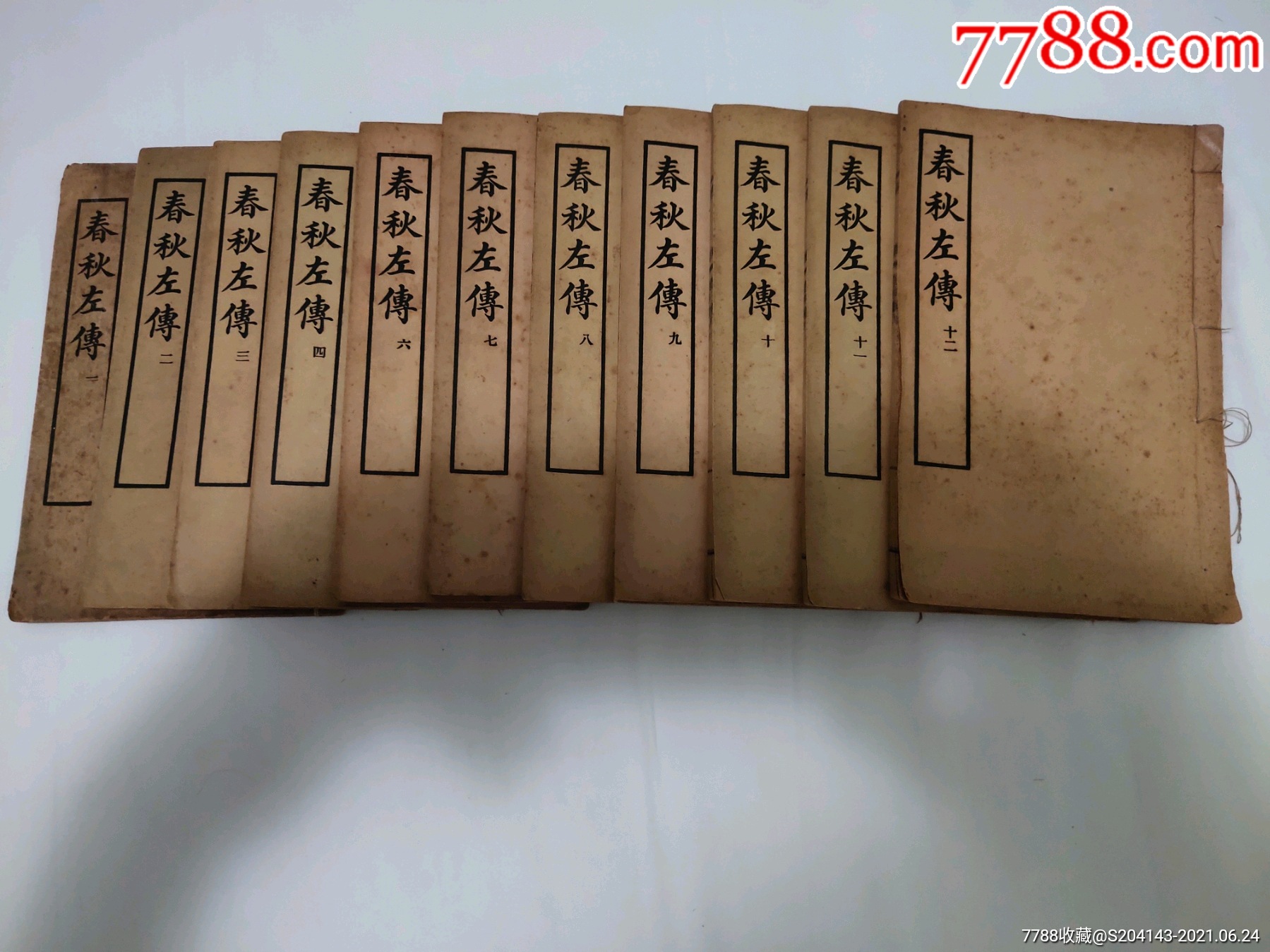 春秋左传一套12册(缺卷失第五册)存11册民国商务印书馆内容完整(品相