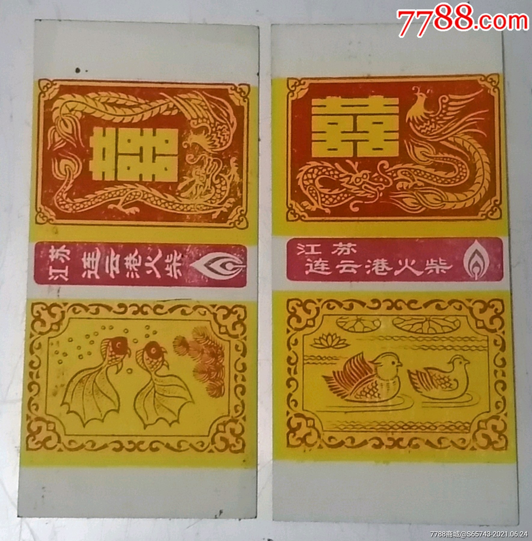 江苏连云港火柴厂双喜