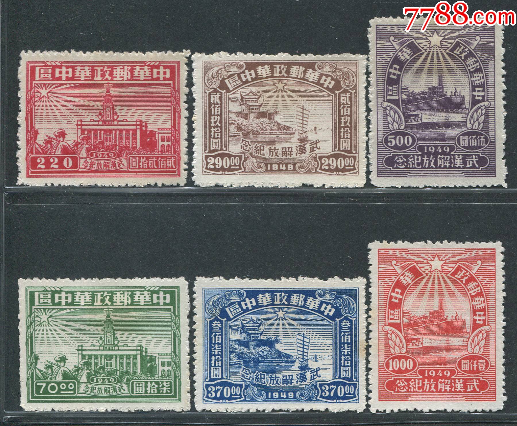 jzn-11华中邮政管理局武汉解放纪念邮票全新解放区票有齿_解放区邮票