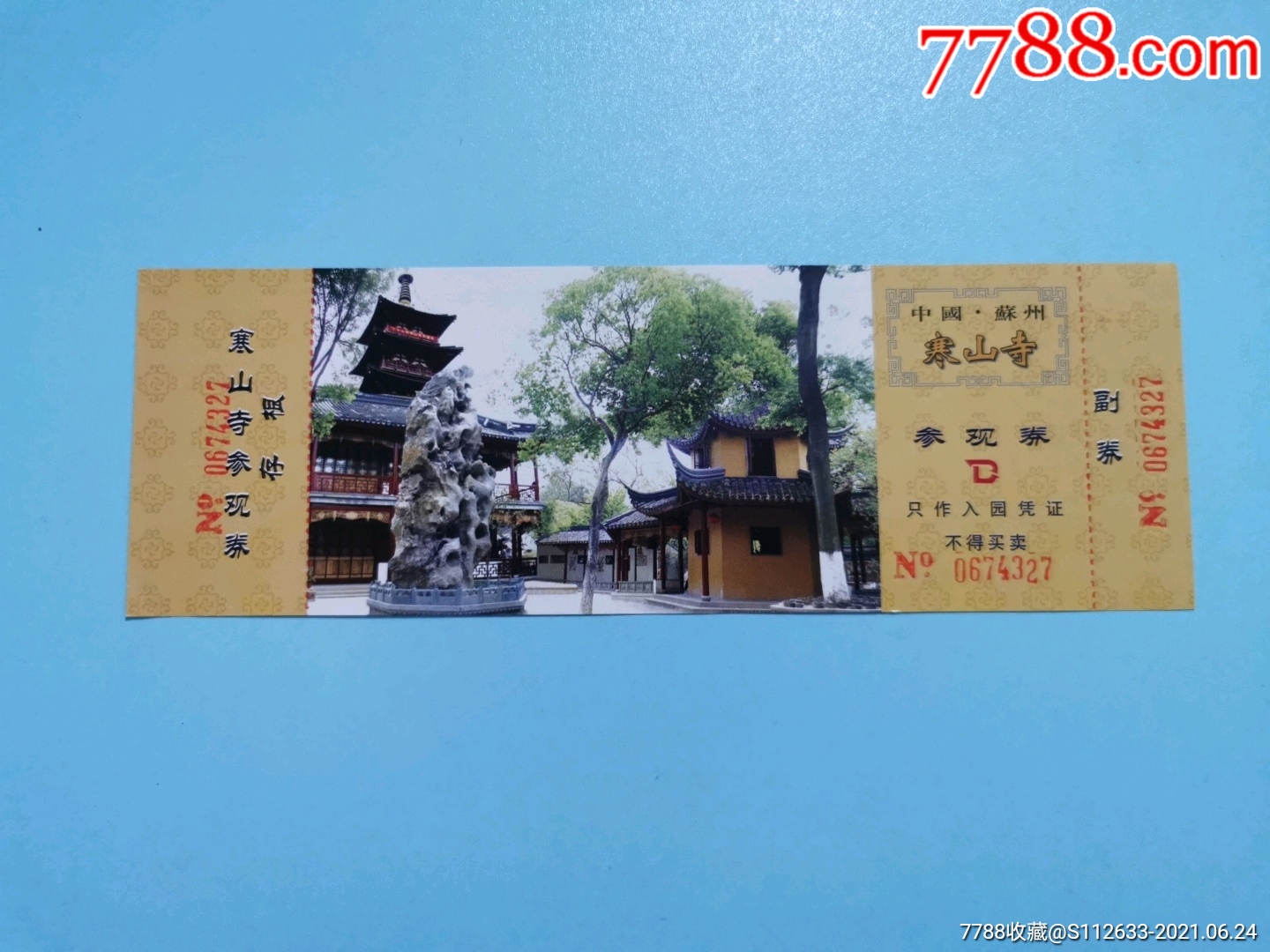 寒山寺參觀劵-旅遊景點門票-7788票證網