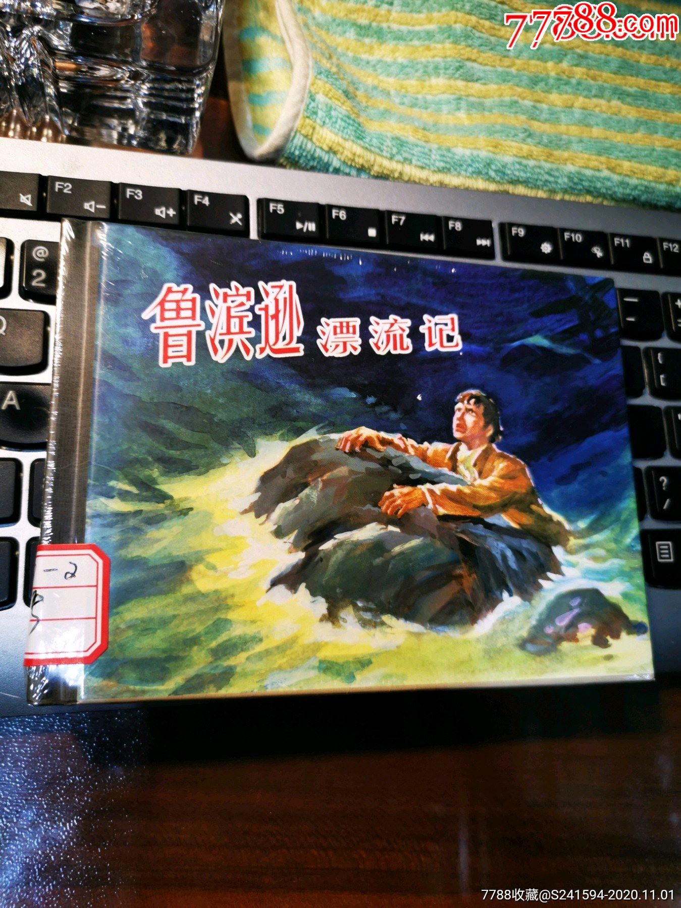 鲁滨逊漂流记_连环画/小人书_第1张_7788小人书
