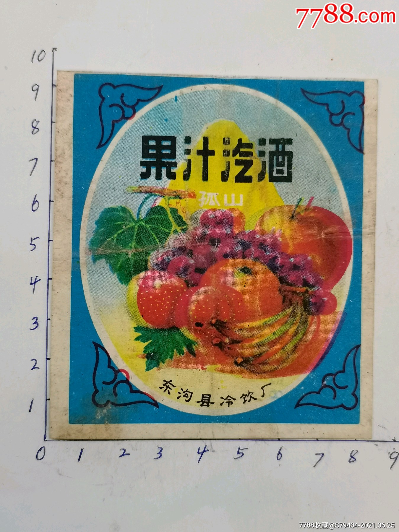 果汁汽酒东沟县饮料厂85年稀少具体看简介