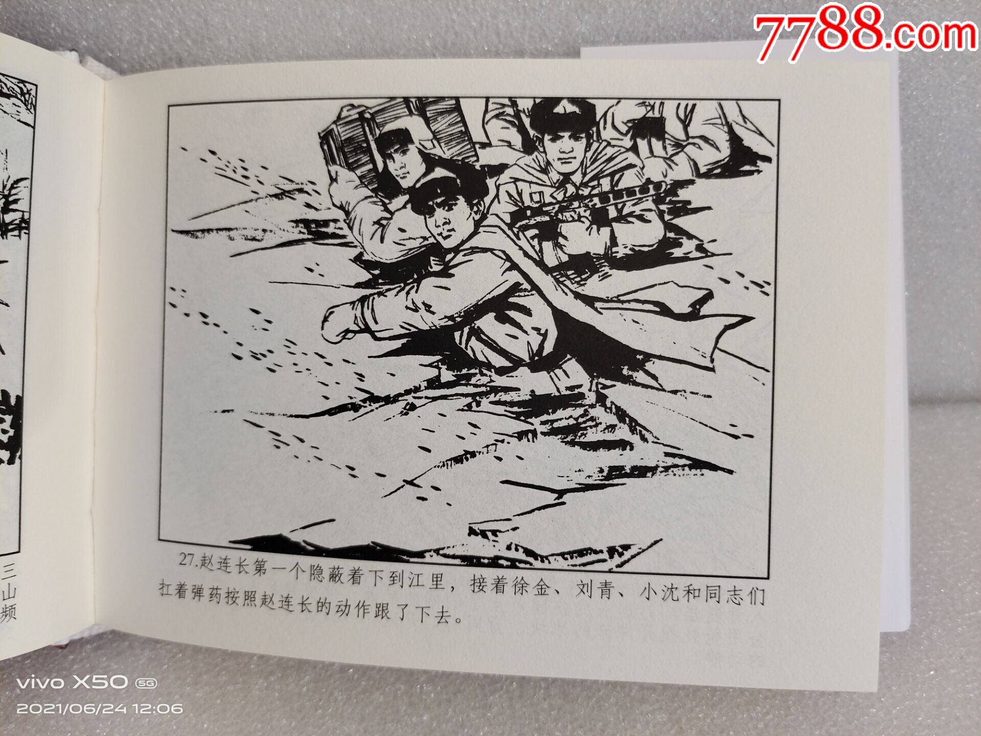 75折(现货)抗美援朝系列志愿军英雄故事第3辑新战士小蓝等5册_连环画