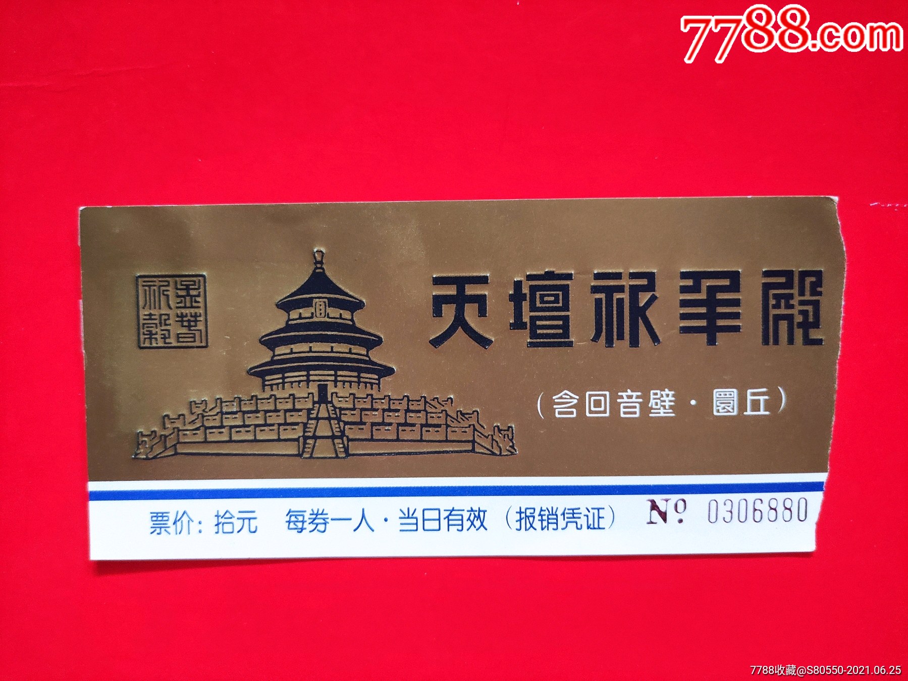 天坛公园_旅游景点门票_烟彩室【7788收藏__收藏热线】