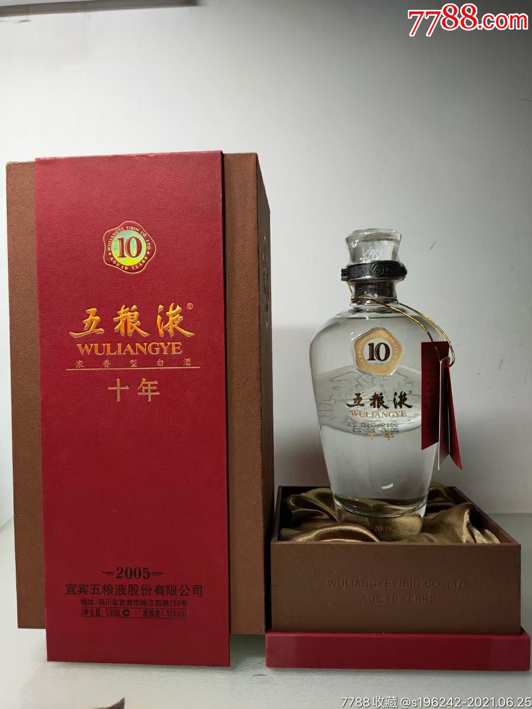 10年五粮液十年一瓶!50