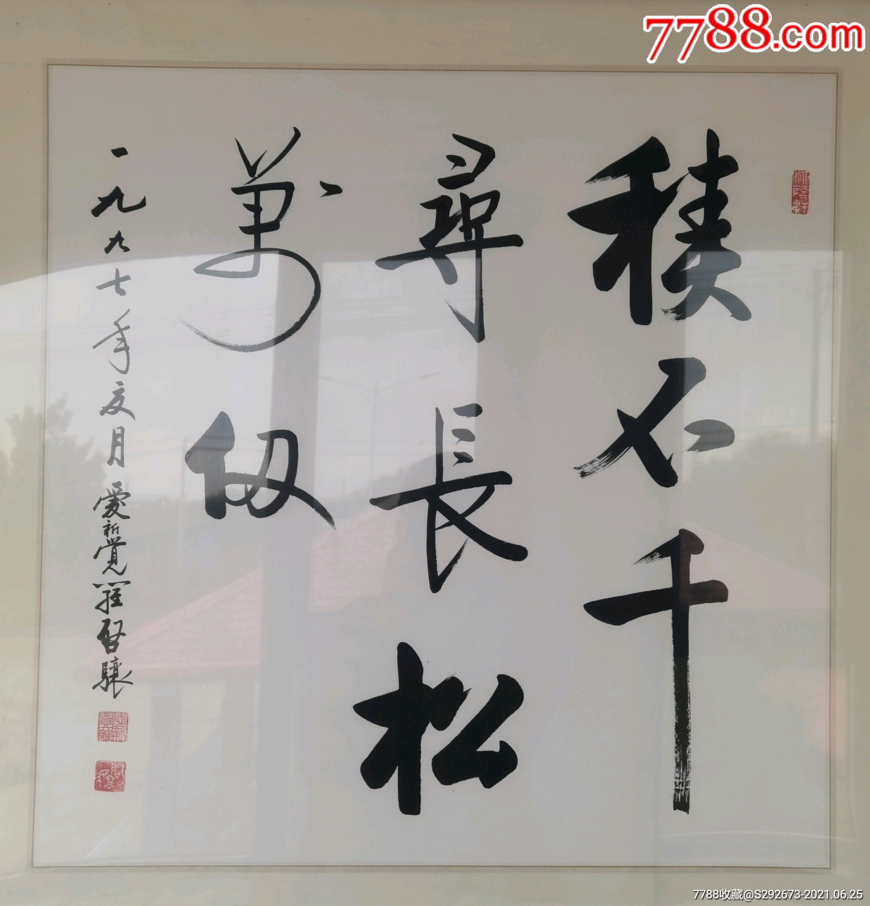 启骧先生书法斗方(启功之弟)