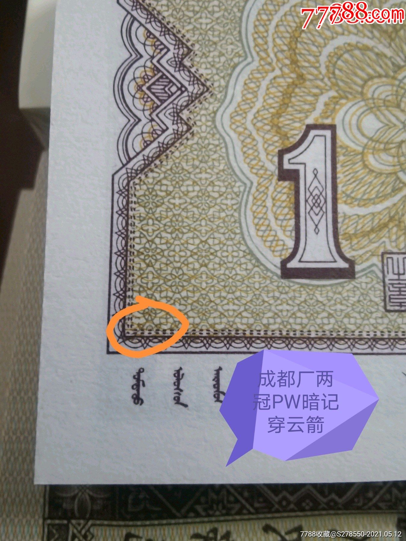 80012pw尾801含888带签暗记b8穿云箭帽小出头