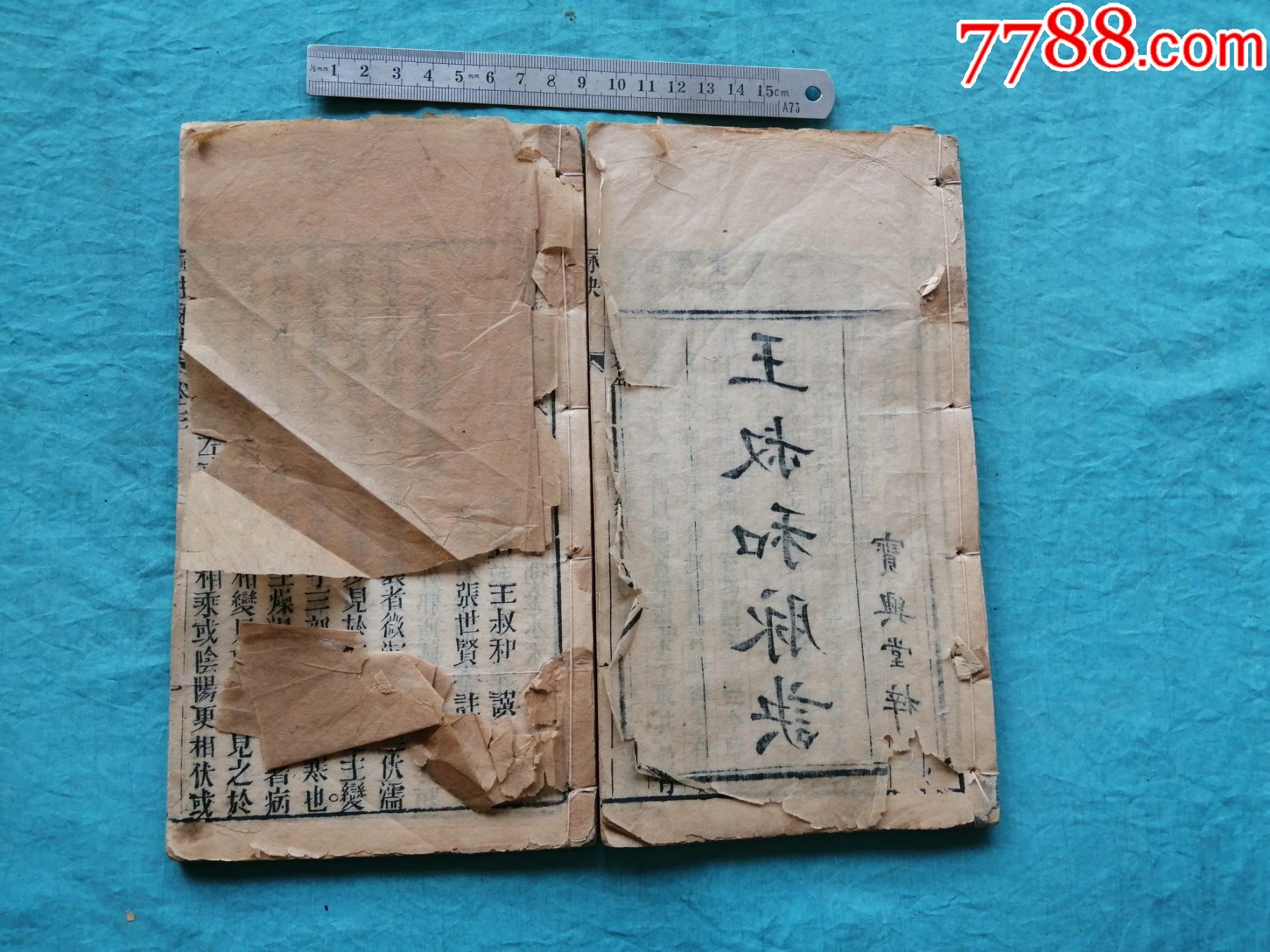 明末清初宝兴堂梓【王叔和脉诀】两册4卷(全)