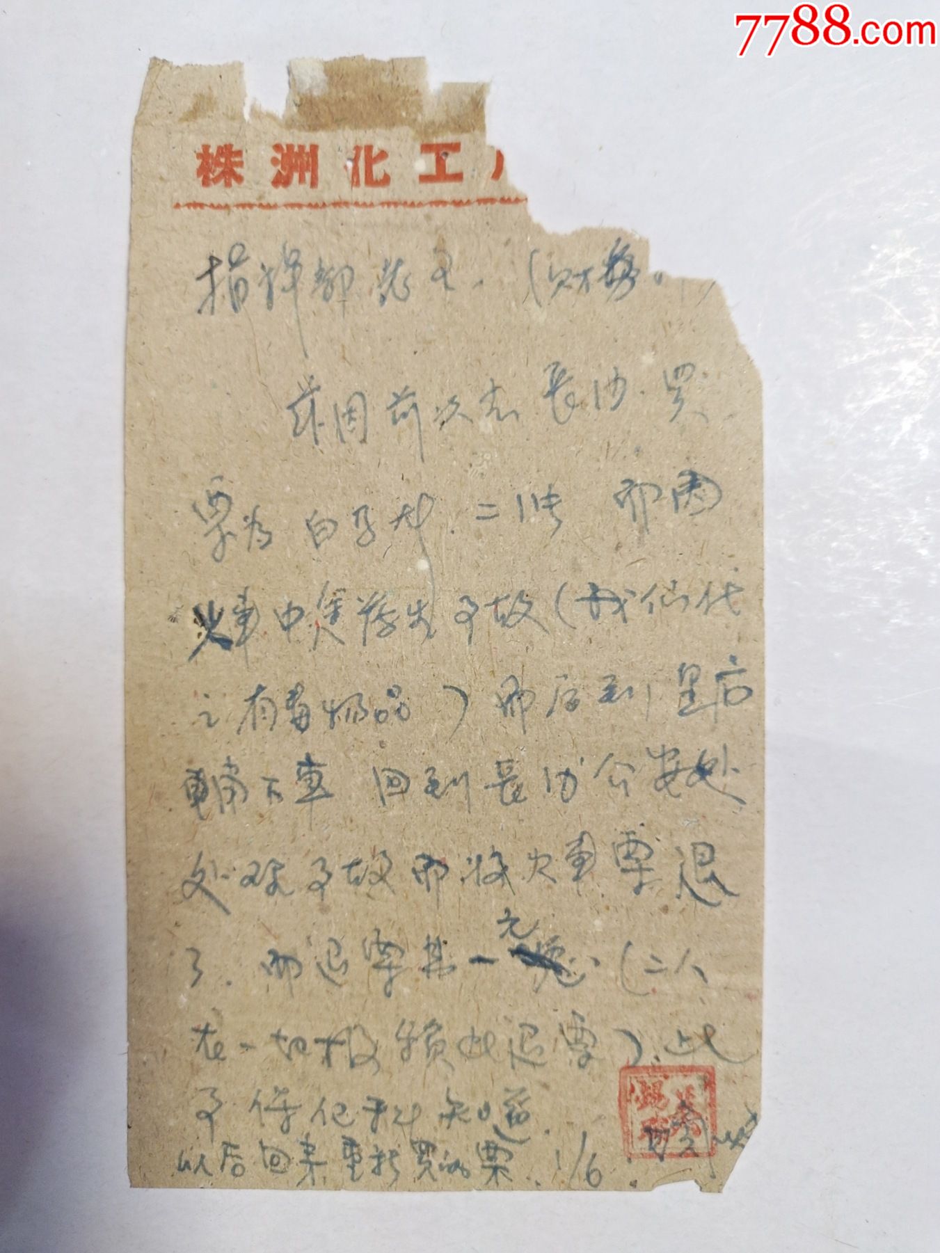 手写票据关于火车票