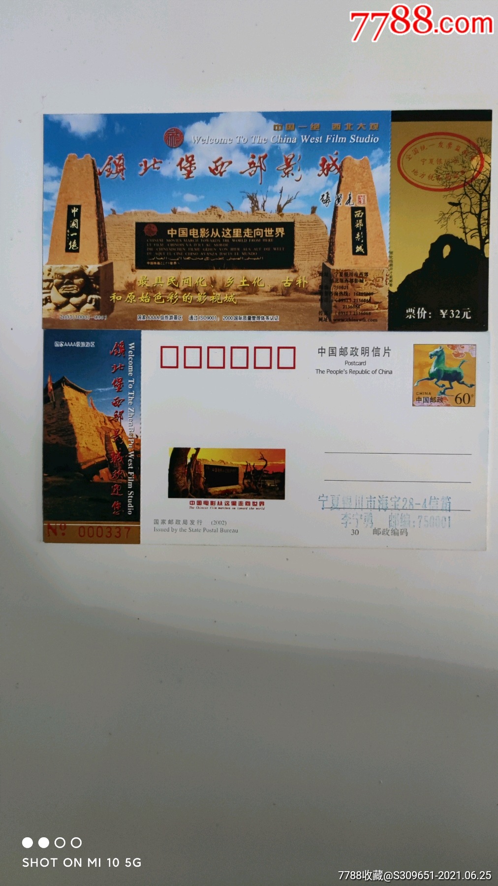 宁夏.镇北堡影视城早期门票