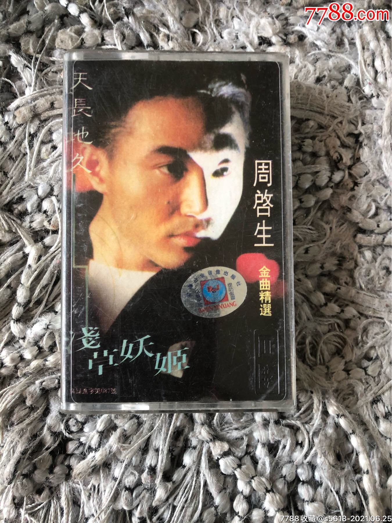 周启生:浅草妖姬