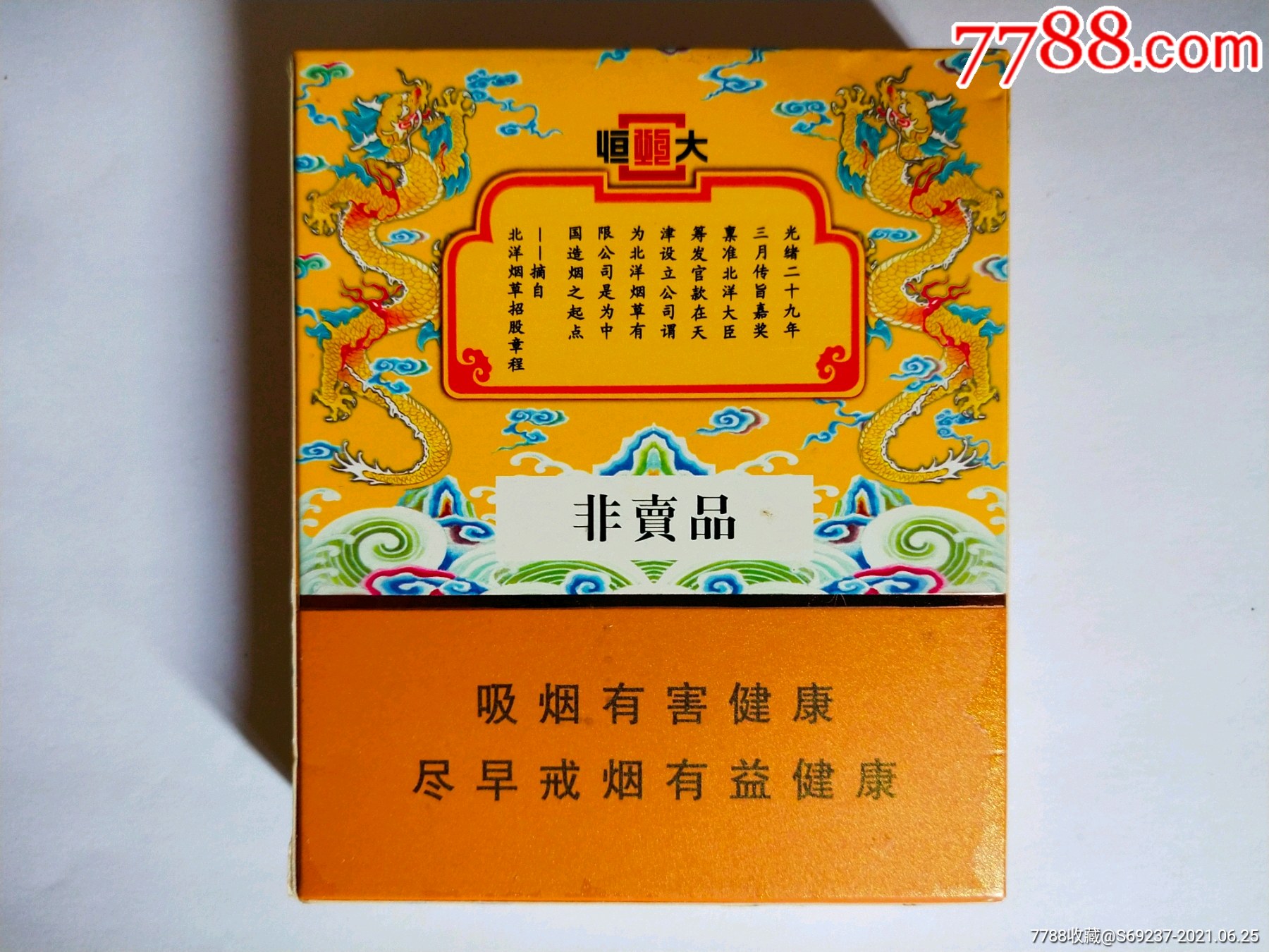 恒大非卖烟王190312版空盒