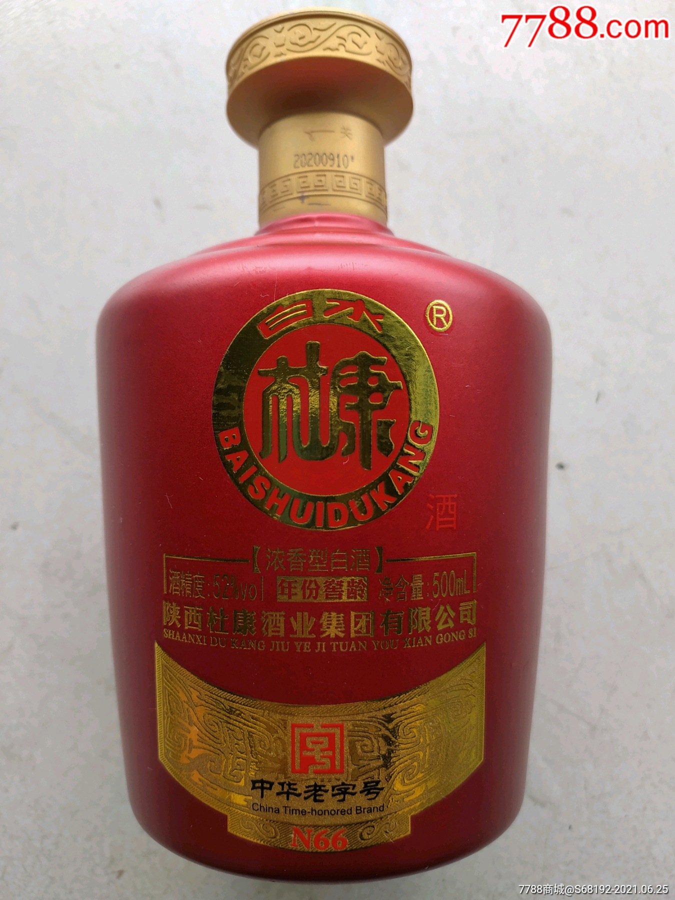 陕西白水杜康酒瓶(高19厘米)