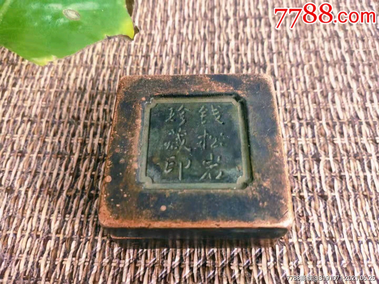 天津收来早期钱松岩画家珍藏印,铜盒铜印章.十分有手感.