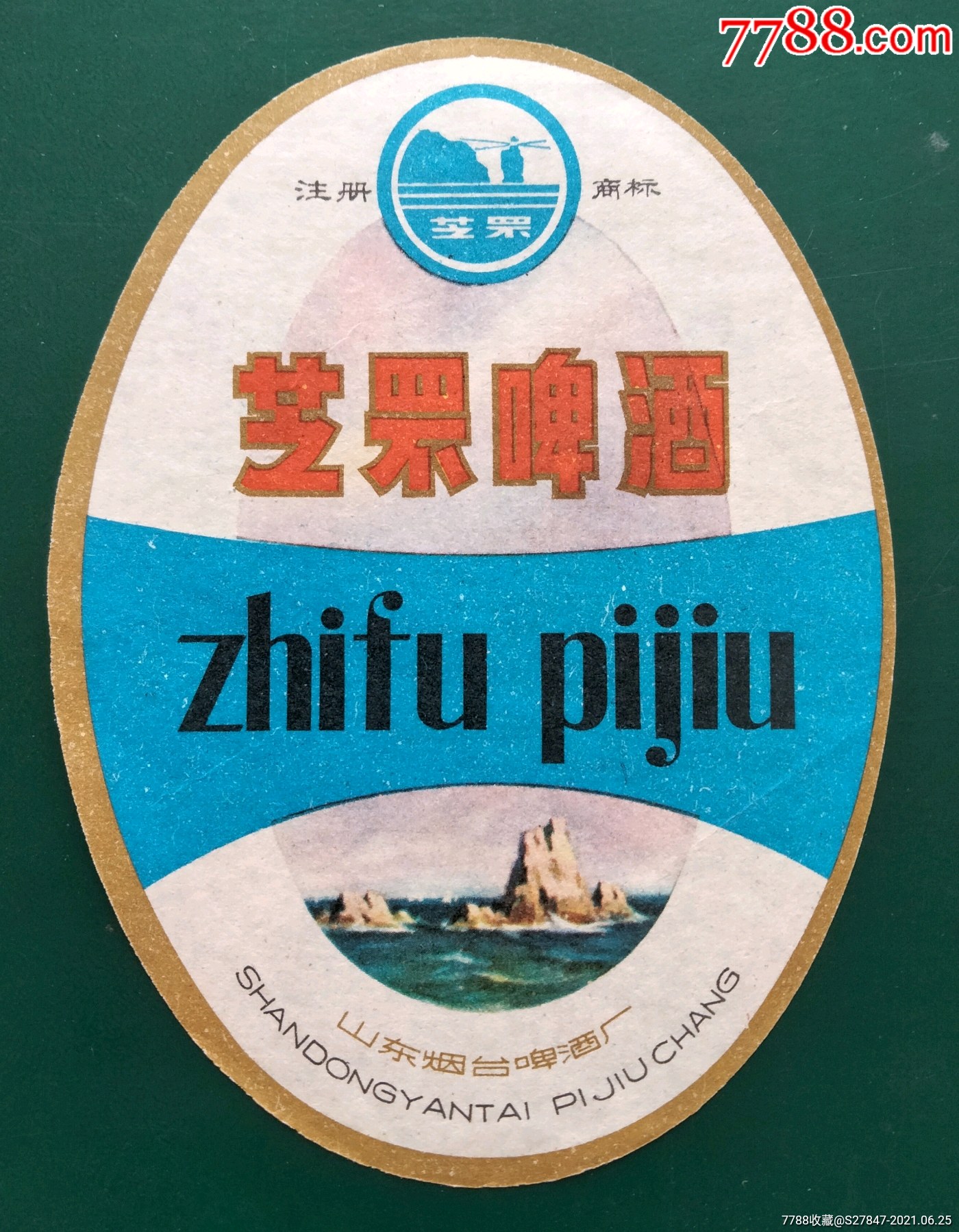 芝罘啤酒