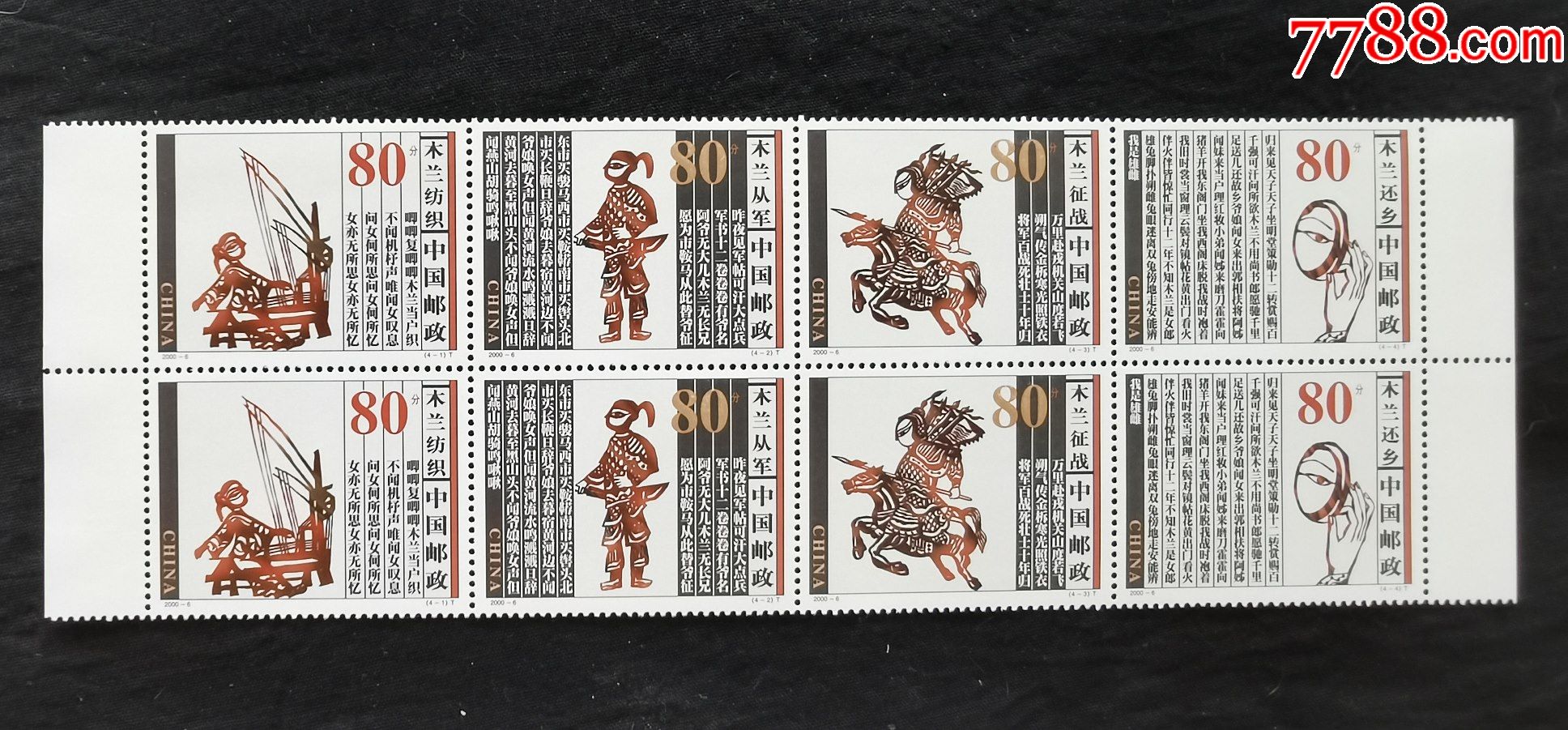 首页 零售 新中国邮票 >> 2000-6木兰从军8张双套;全新全品收藏保真