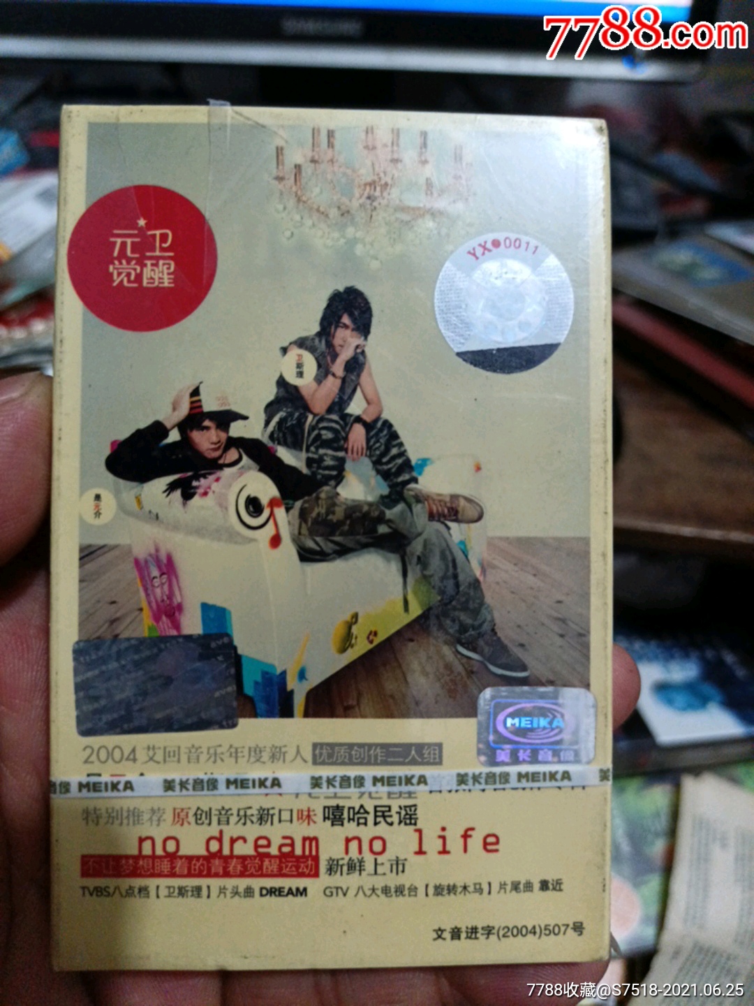 元卫觉醒-首张同名创作专辑-未拆封