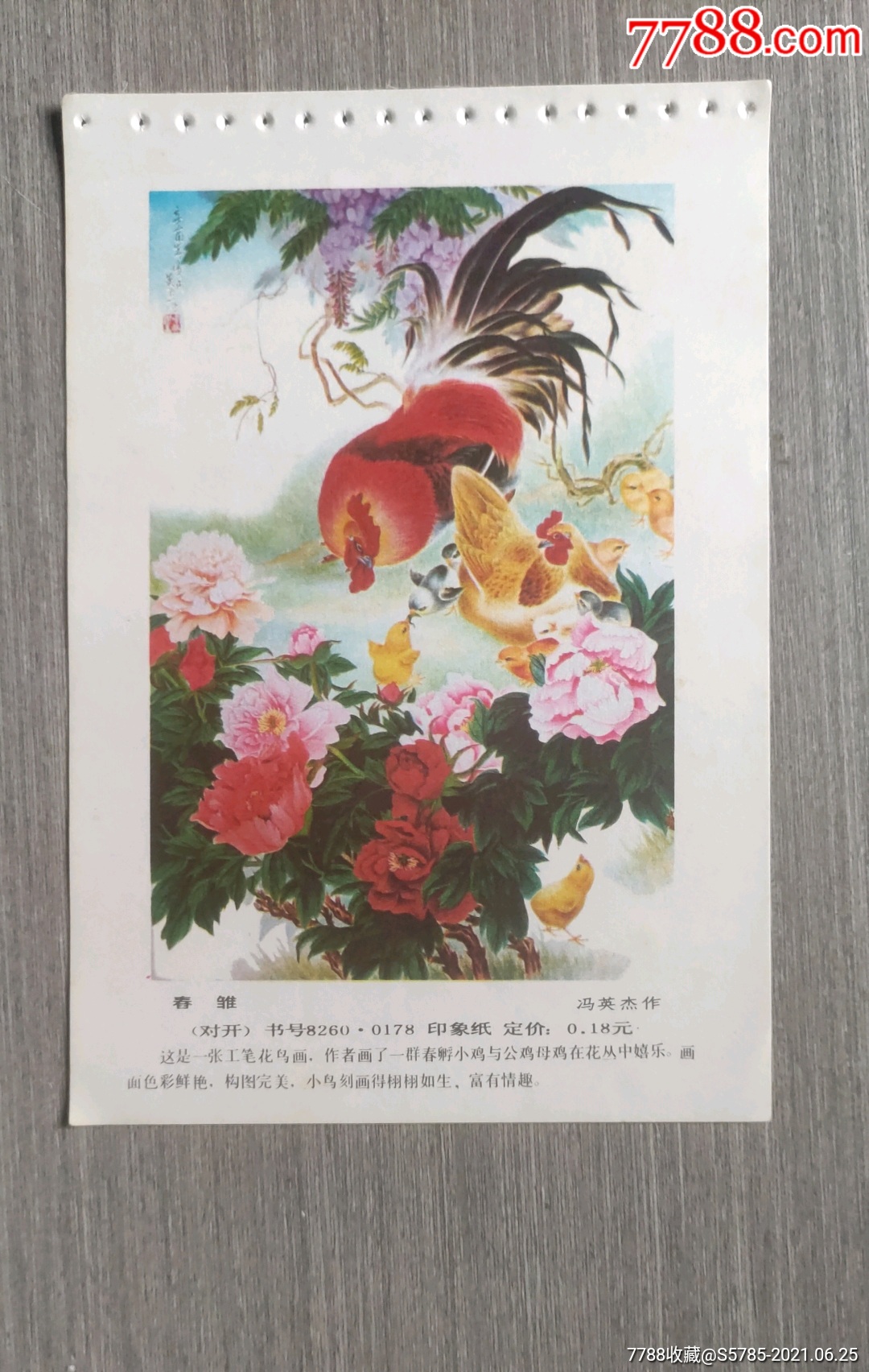 春雏公鸡冯英杰作