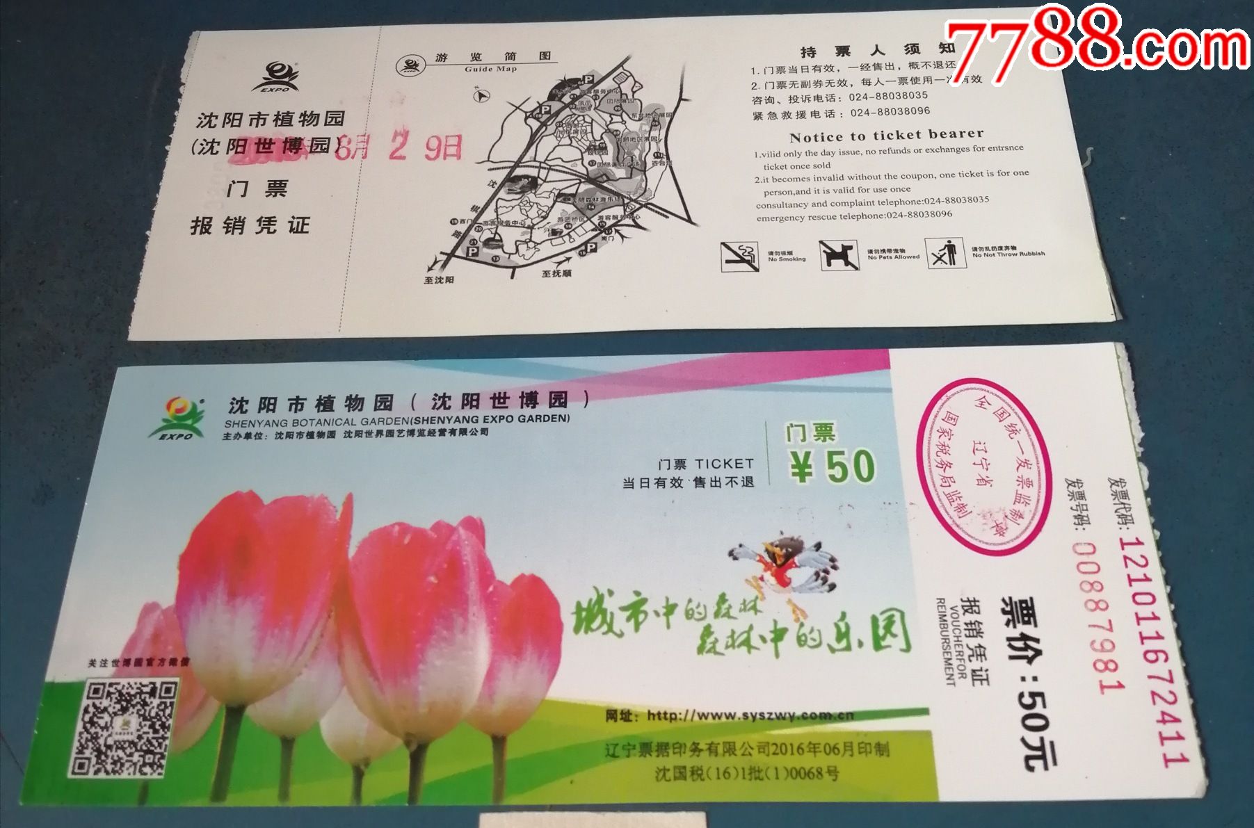 沈阳植物园《沈阳世博园》50元的_旅游景点门票_新乐园【7788收藏