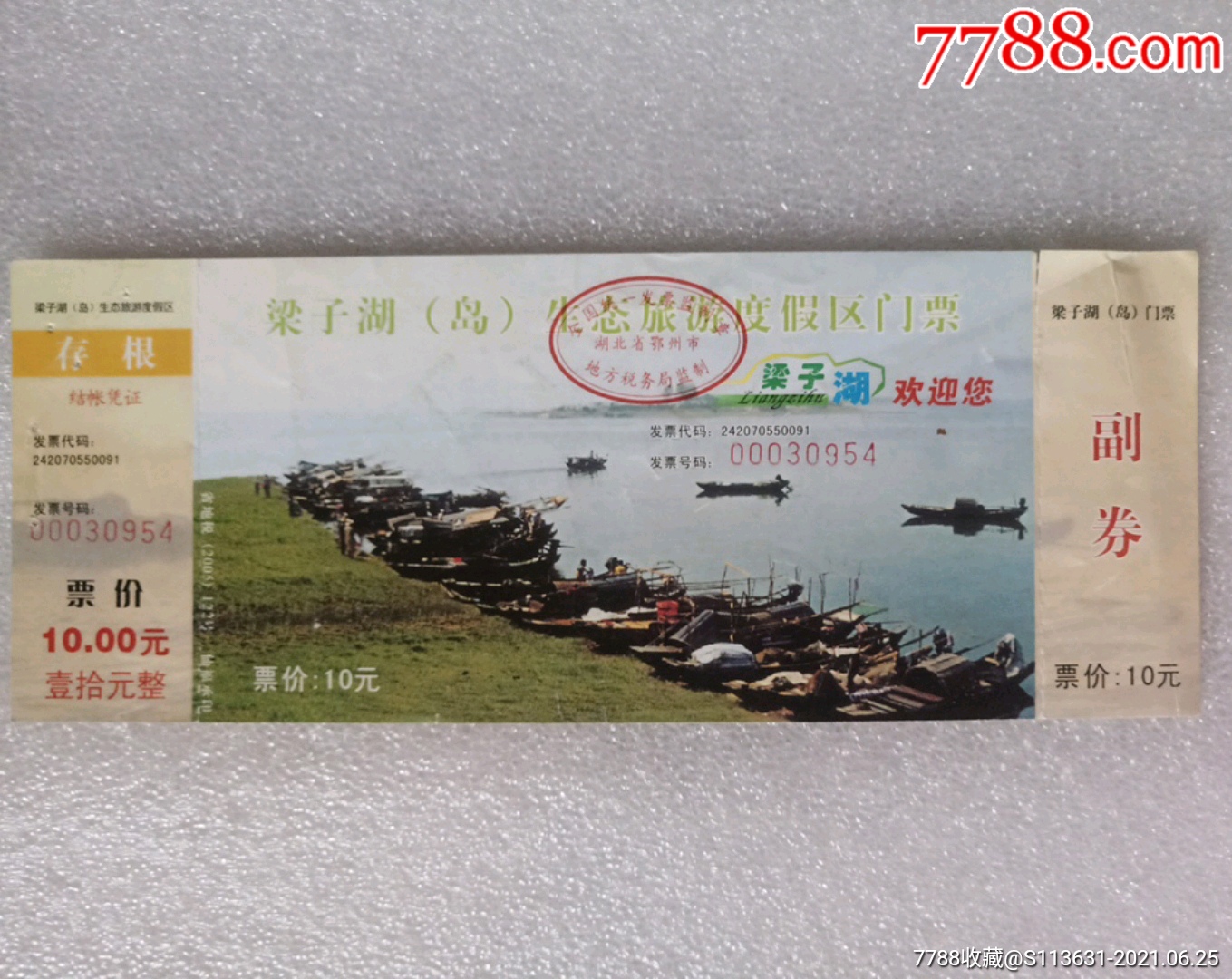 梁子湖(岛)生态旅游度假区