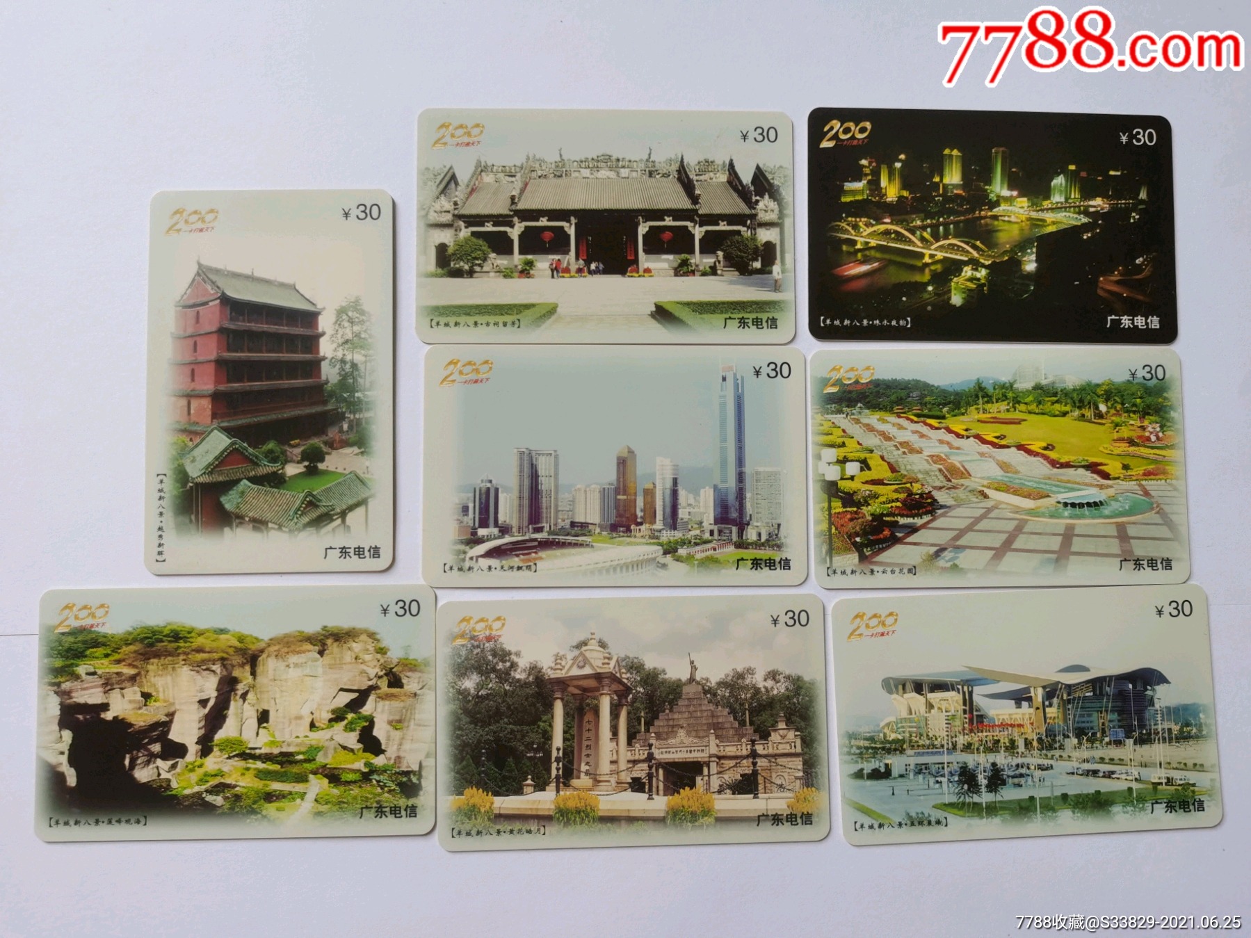 羊城新八景8全