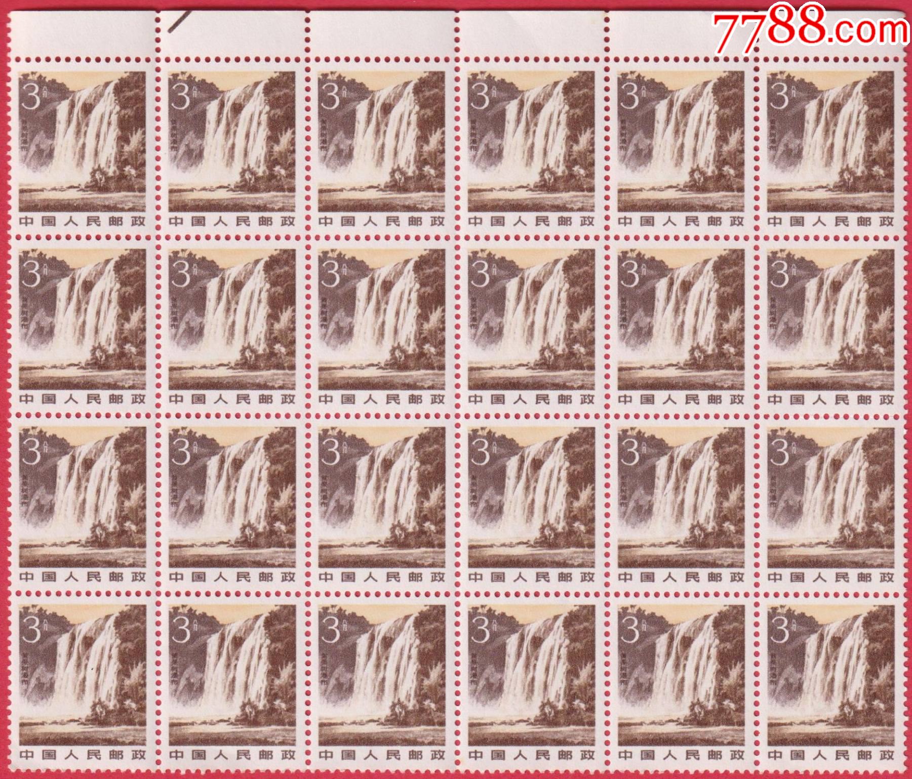 普22(黄果树瀑布)新票_新中国邮票_图片欣赏_收藏价格_7788烟标收藏