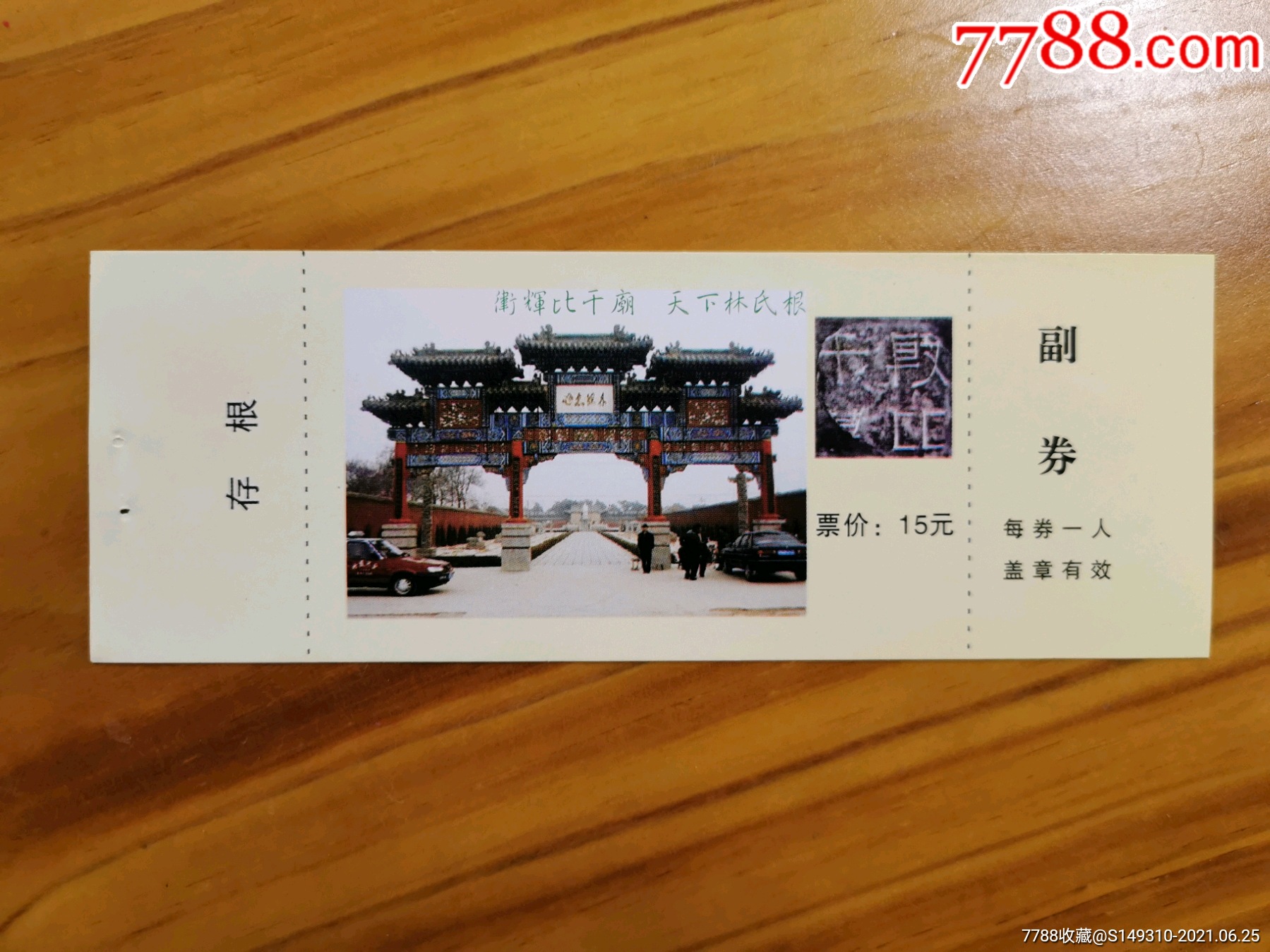 比干庙-价格:12元-se81047069-旅游景点门票-零售-7788收藏__收藏热线